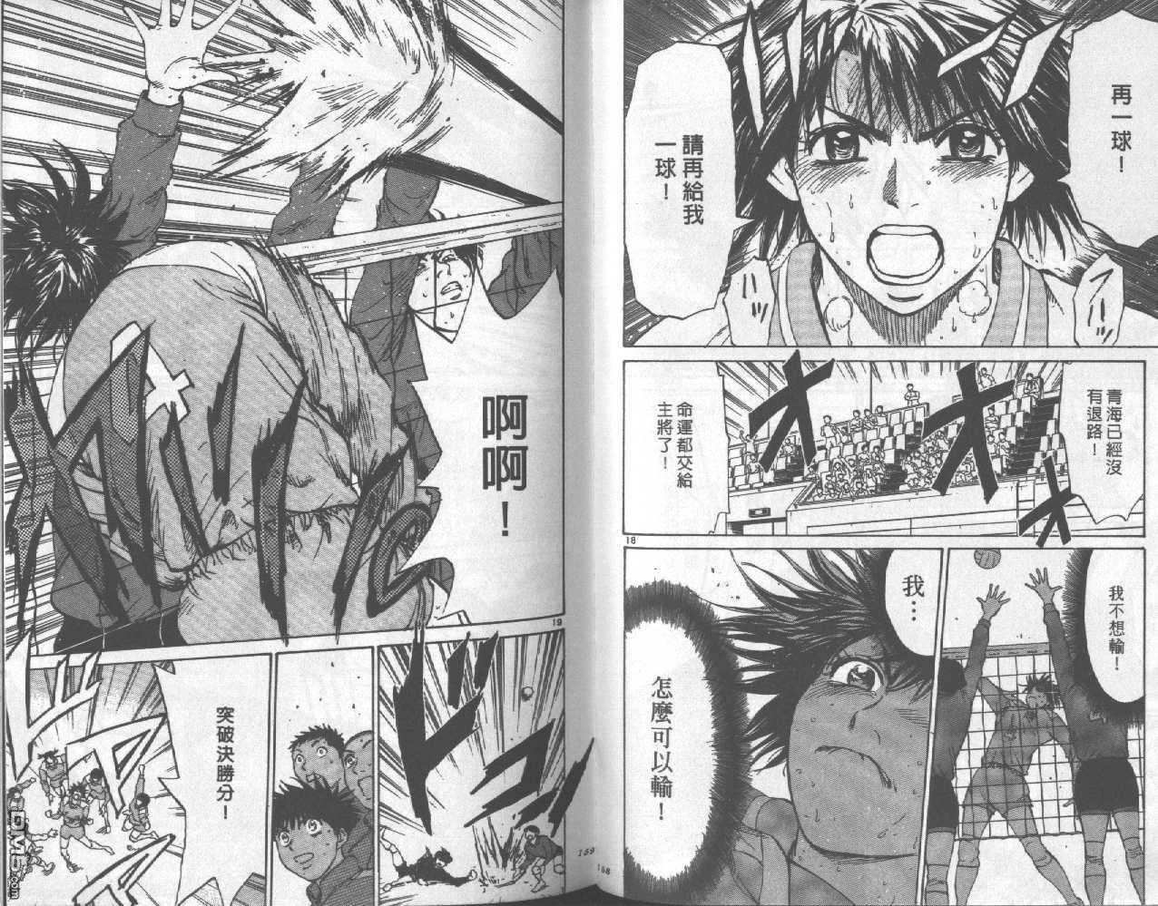 排球至尊 第9卷 第79页