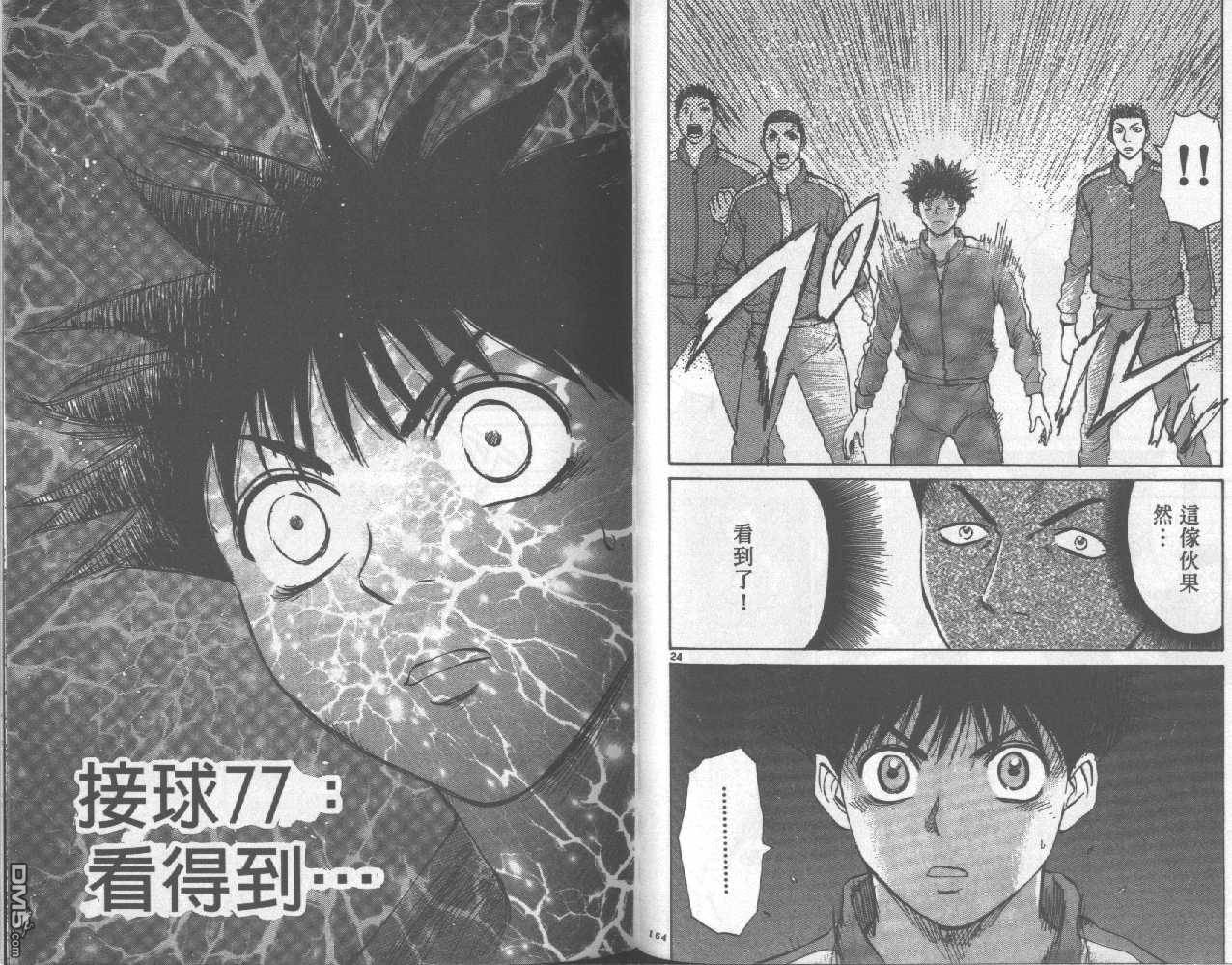 排球至尊 第9卷 第82页