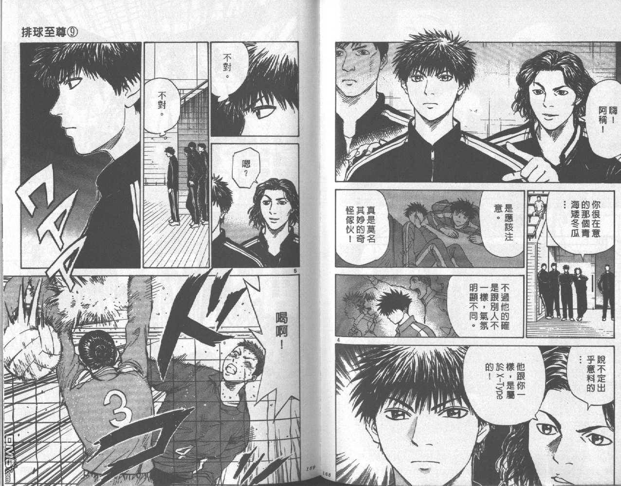 排球至尊 第9卷 第84页