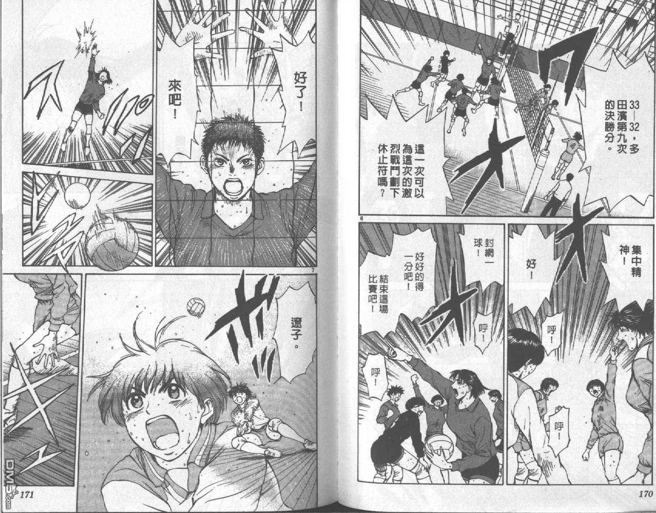 排球至尊 第9卷 第85页
