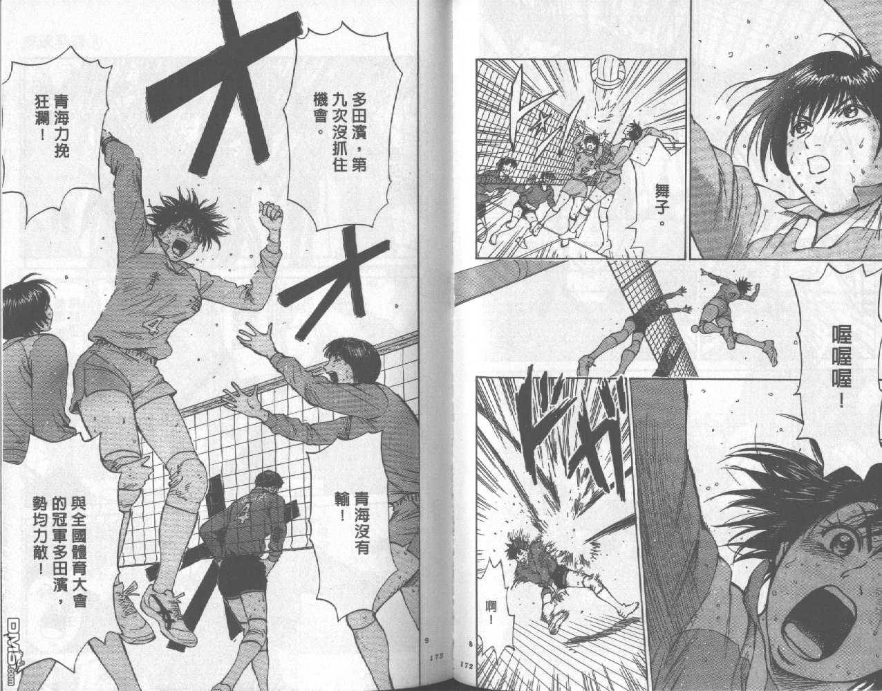 排球至尊 第9卷 第86页