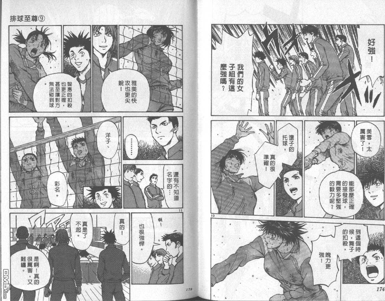 排球至尊 第9卷 第87页