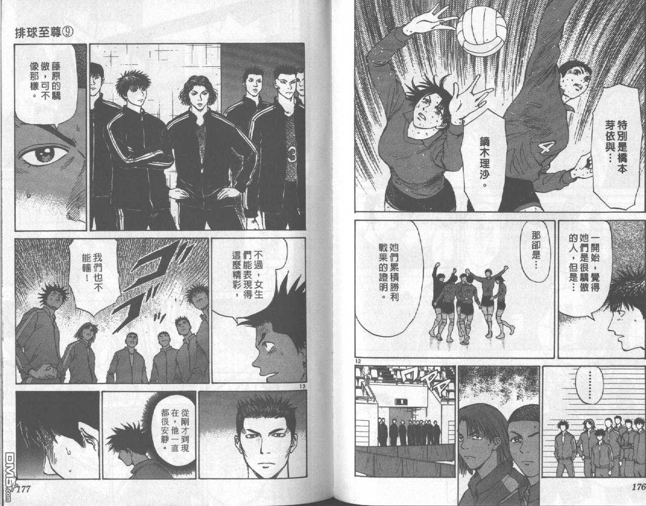 排球至尊 第9卷 第88页