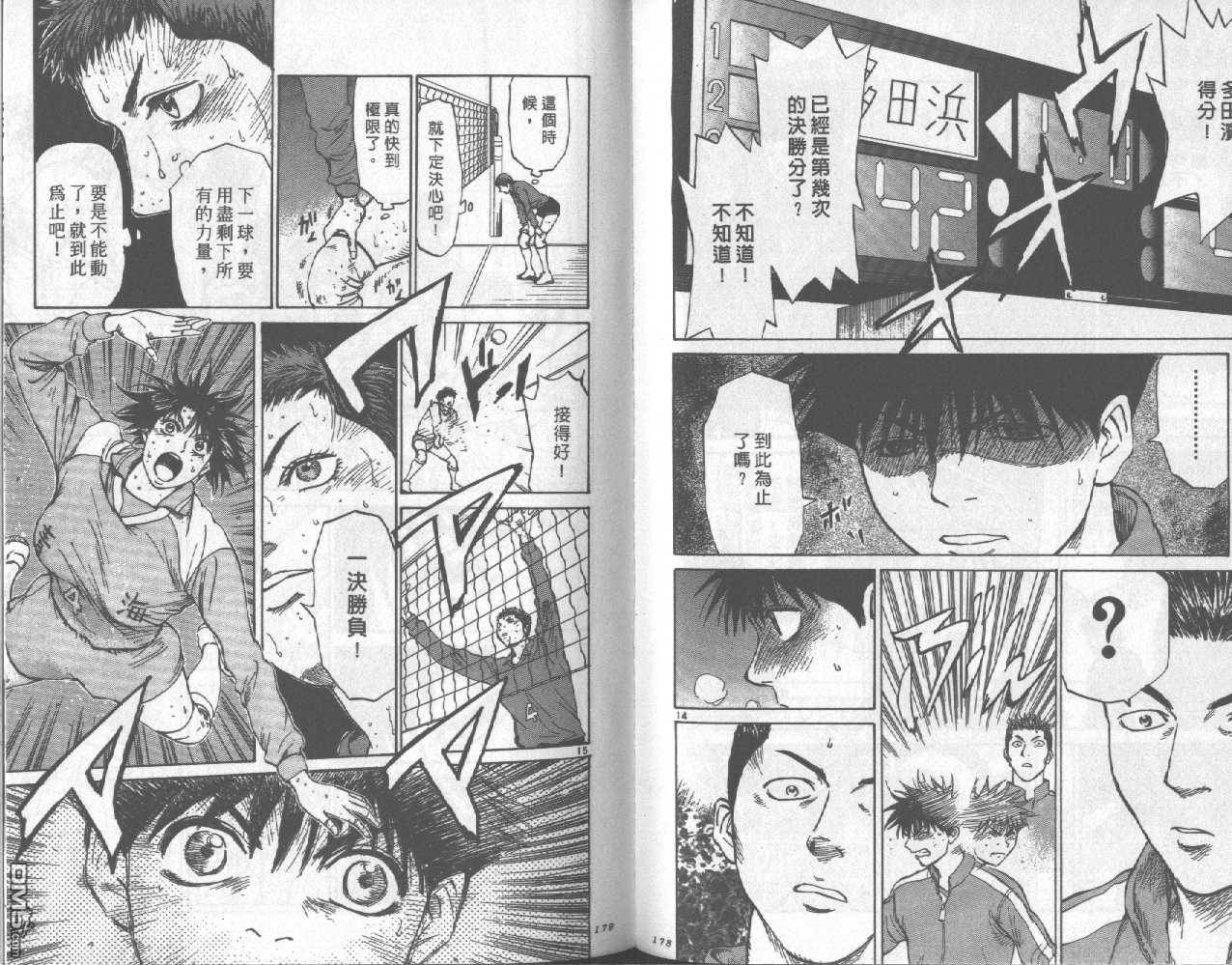 排球至尊 第9卷 第89页