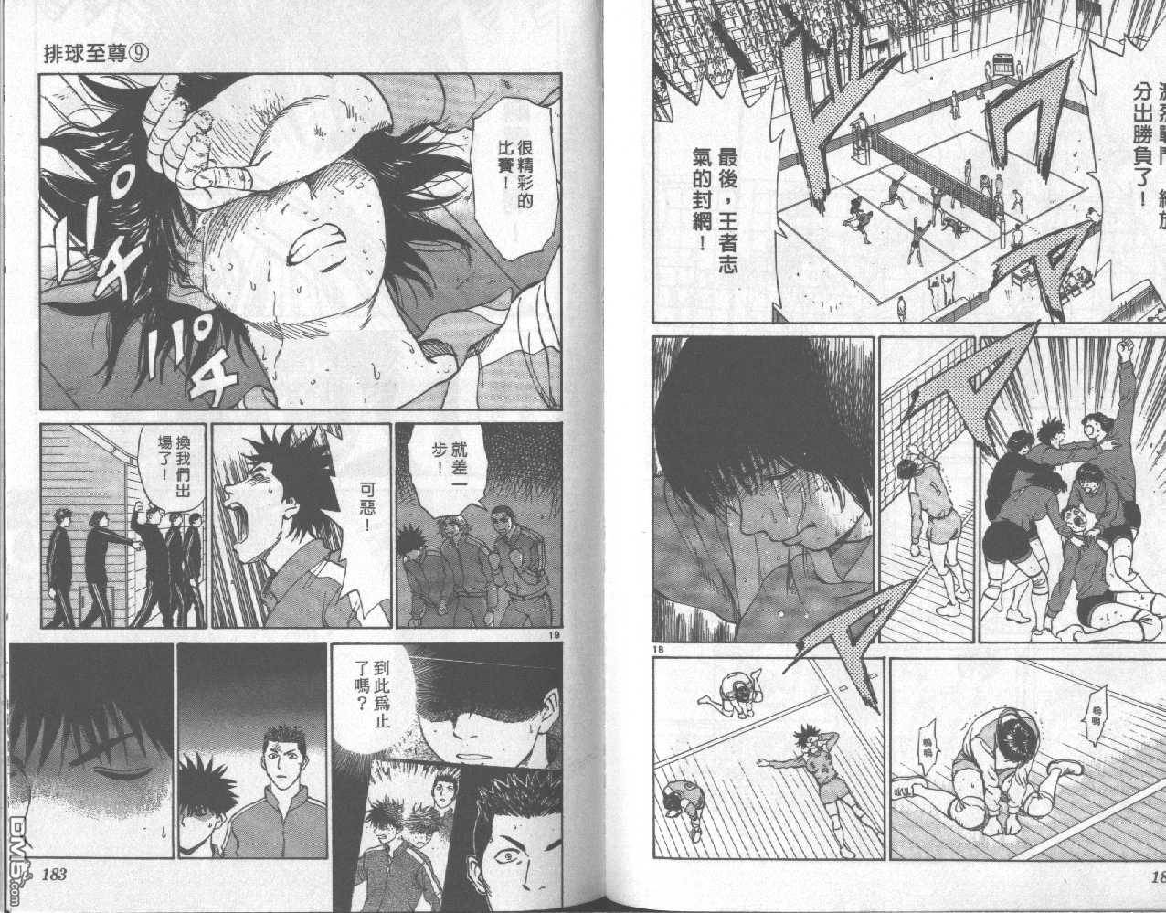 排球至尊 第9卷 第91页