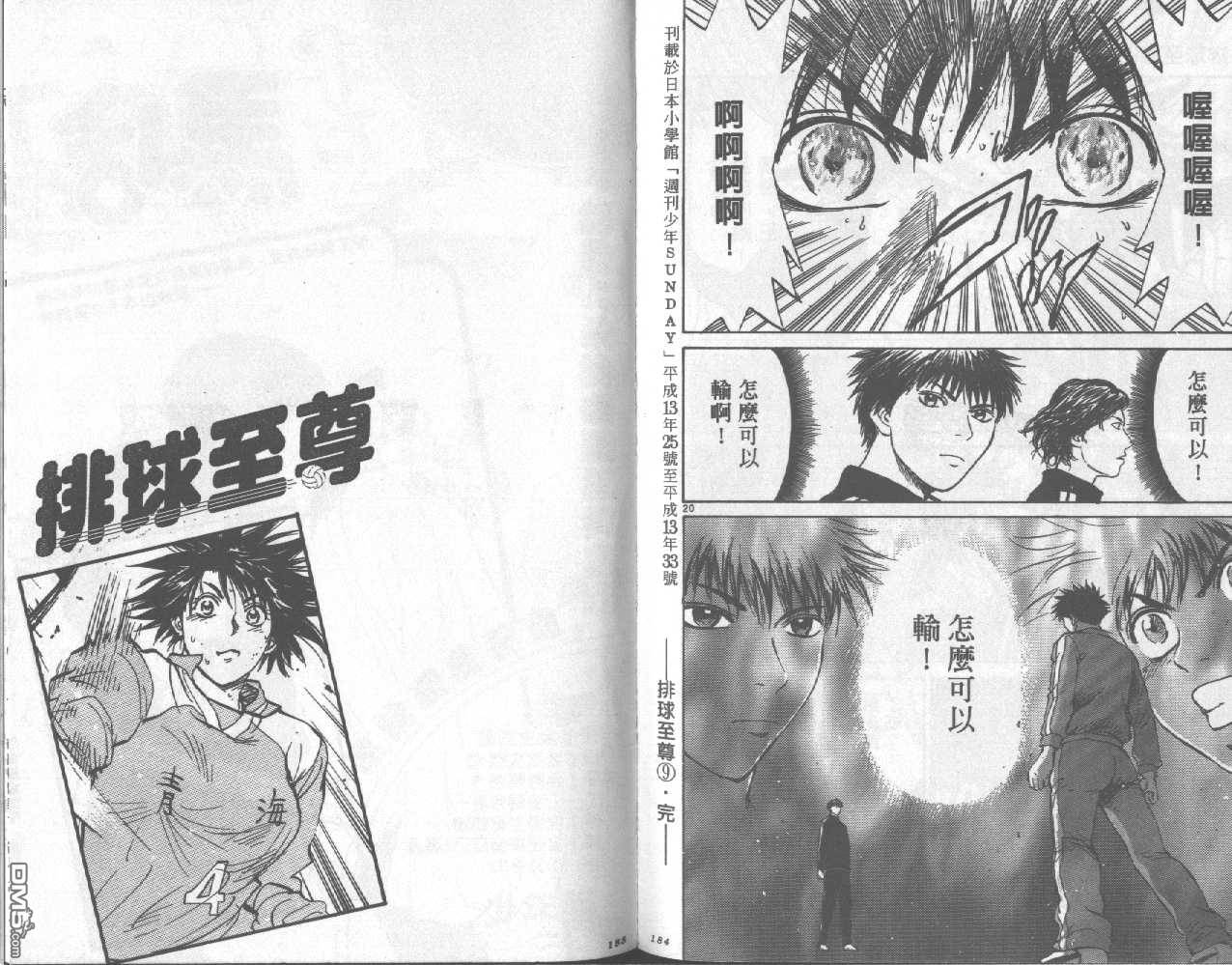 排球至尊 第9卷 第92页