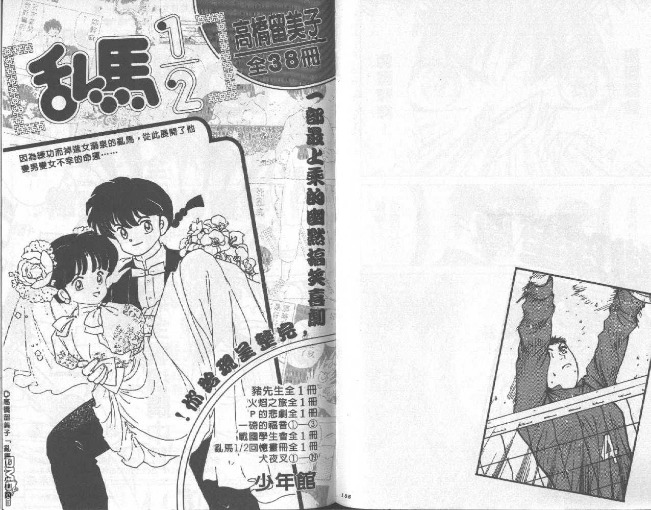 排球至尊 第9卷 第93页