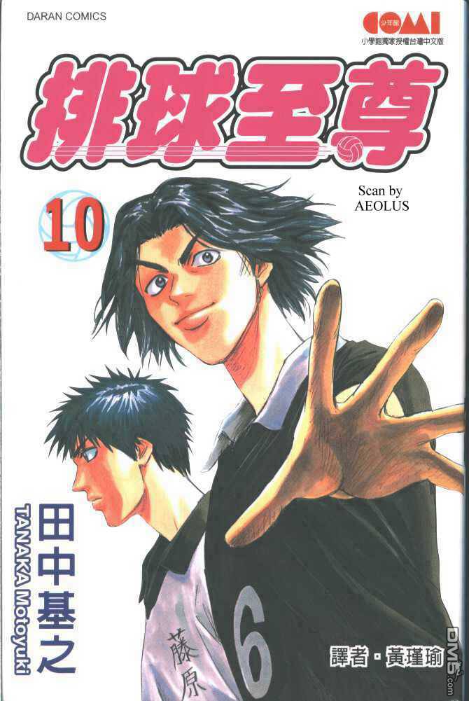 排球至尊 第10卷 第0页