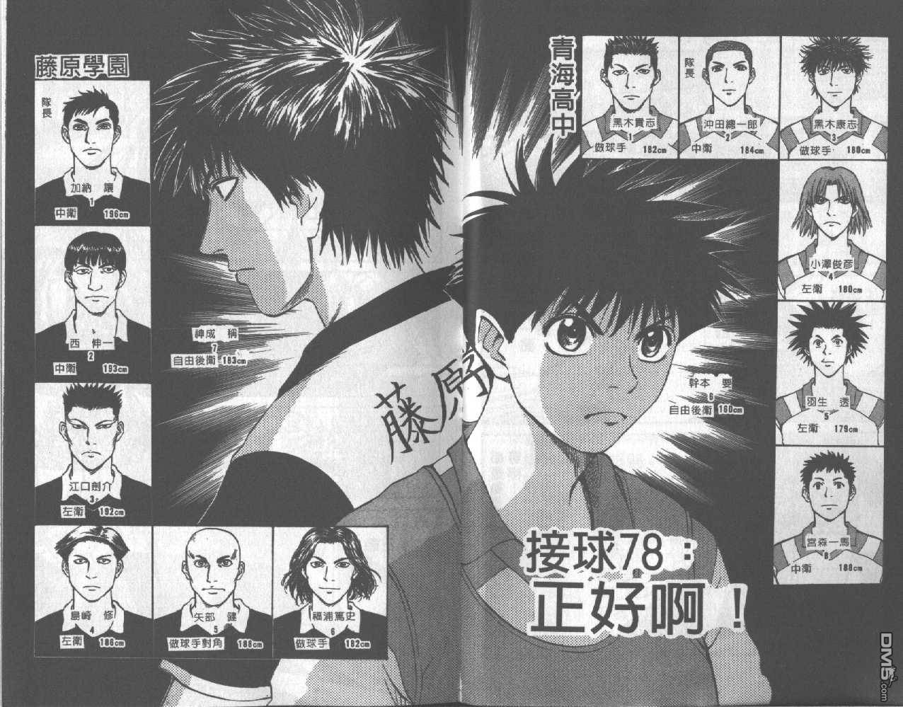 排球至尊 第10卷 第3页