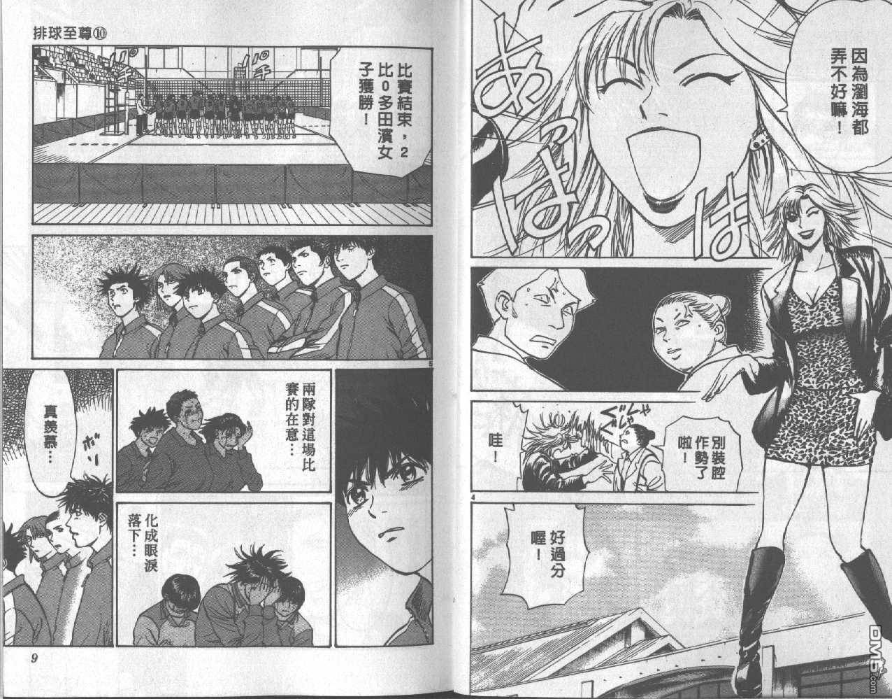 排球至尊 第10卷 第4页