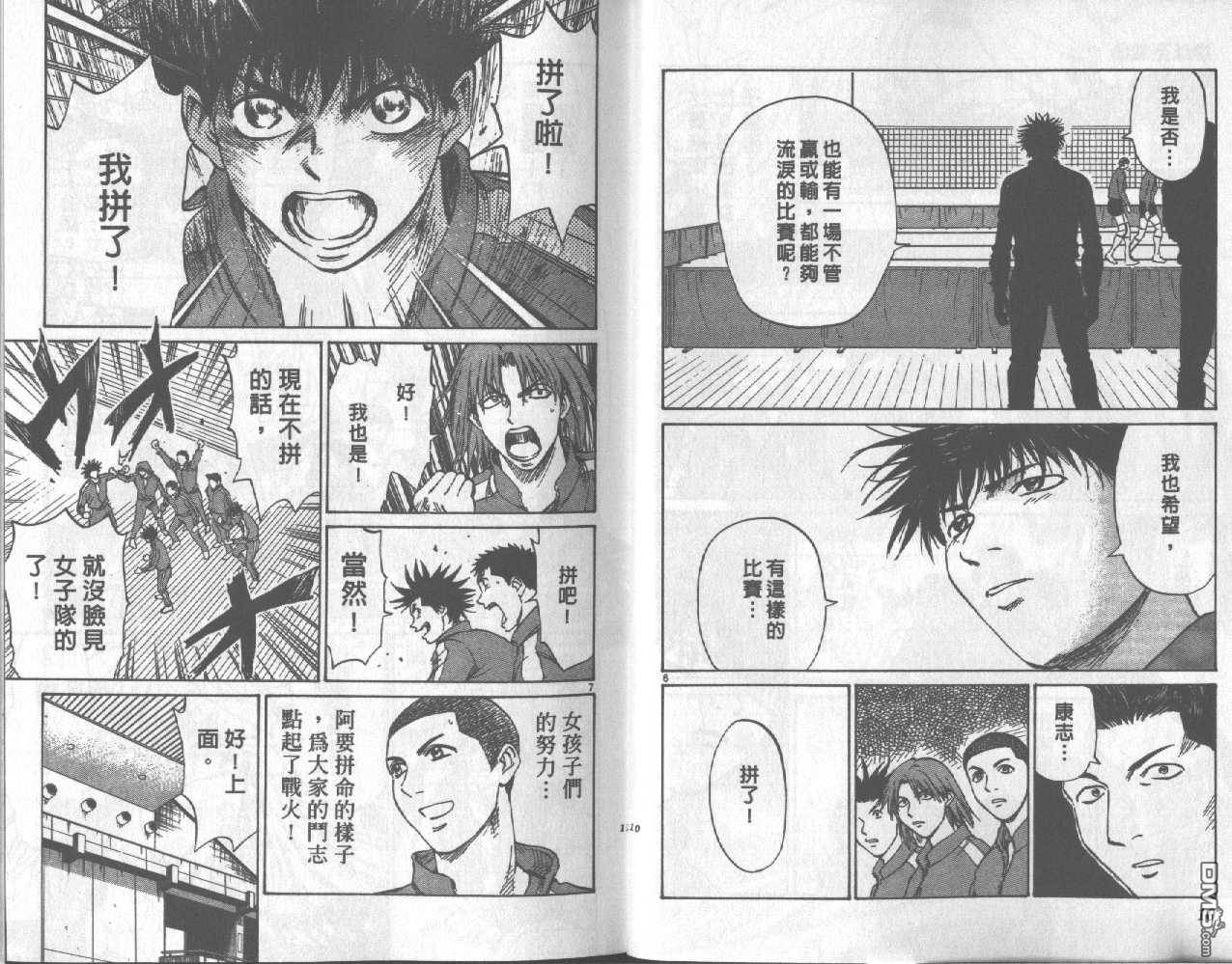 排球至尊 第10卷 第5页