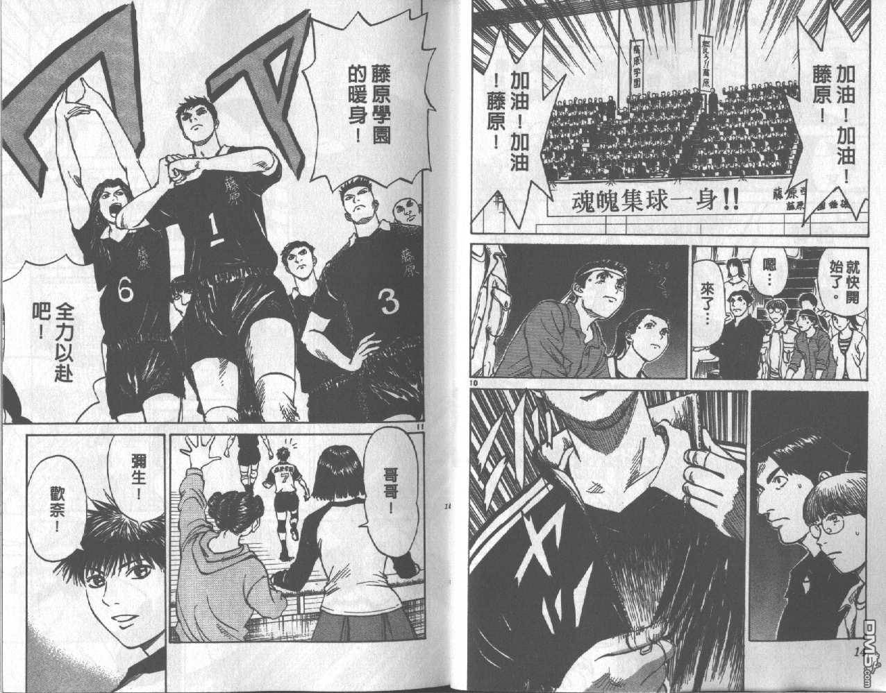 排球至尊 第10卷 第7页