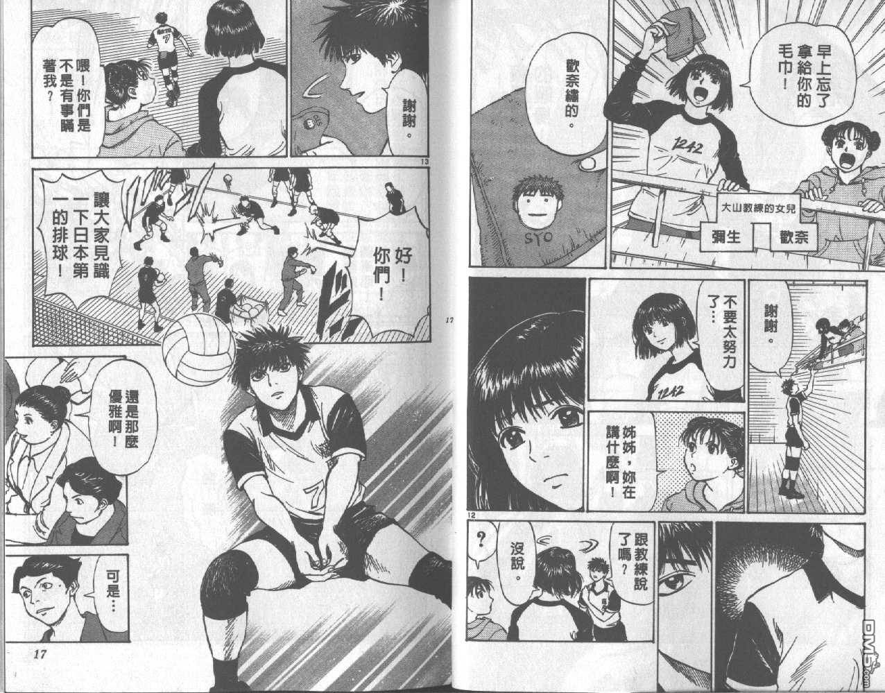 排球至尊 第10卷 第8页