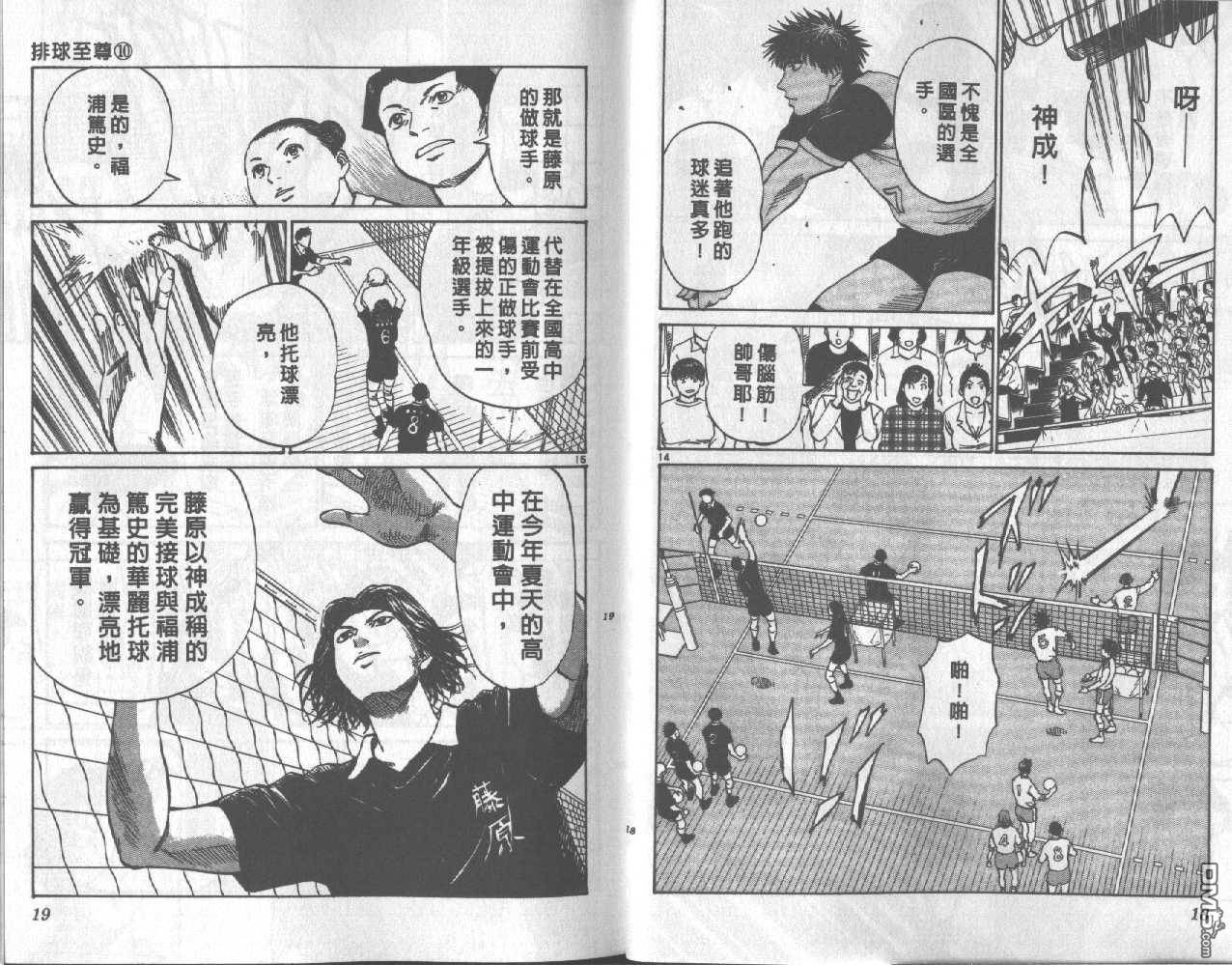 排球至尊 第10卷 第9页