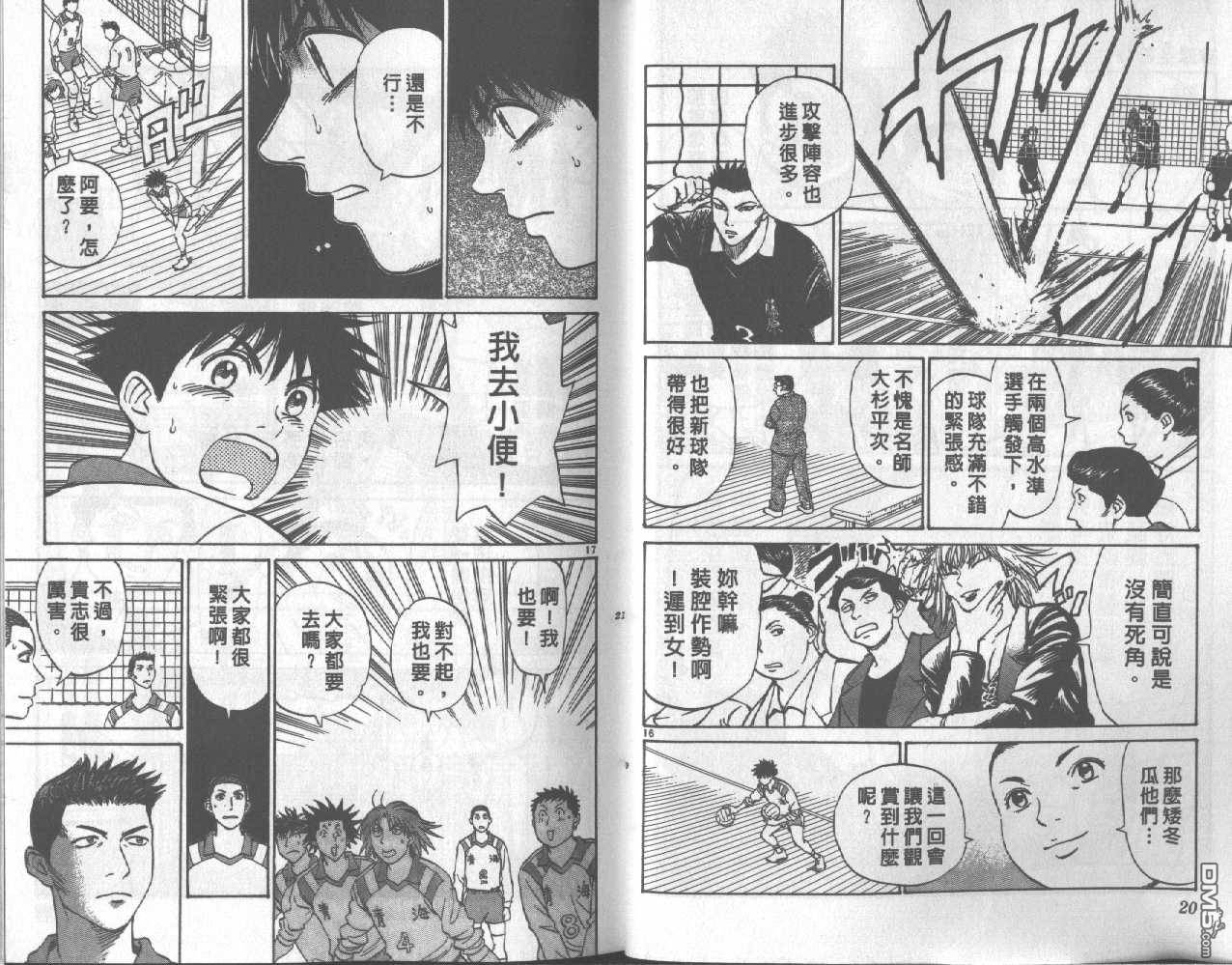 排球至尊 第10卷 第10页