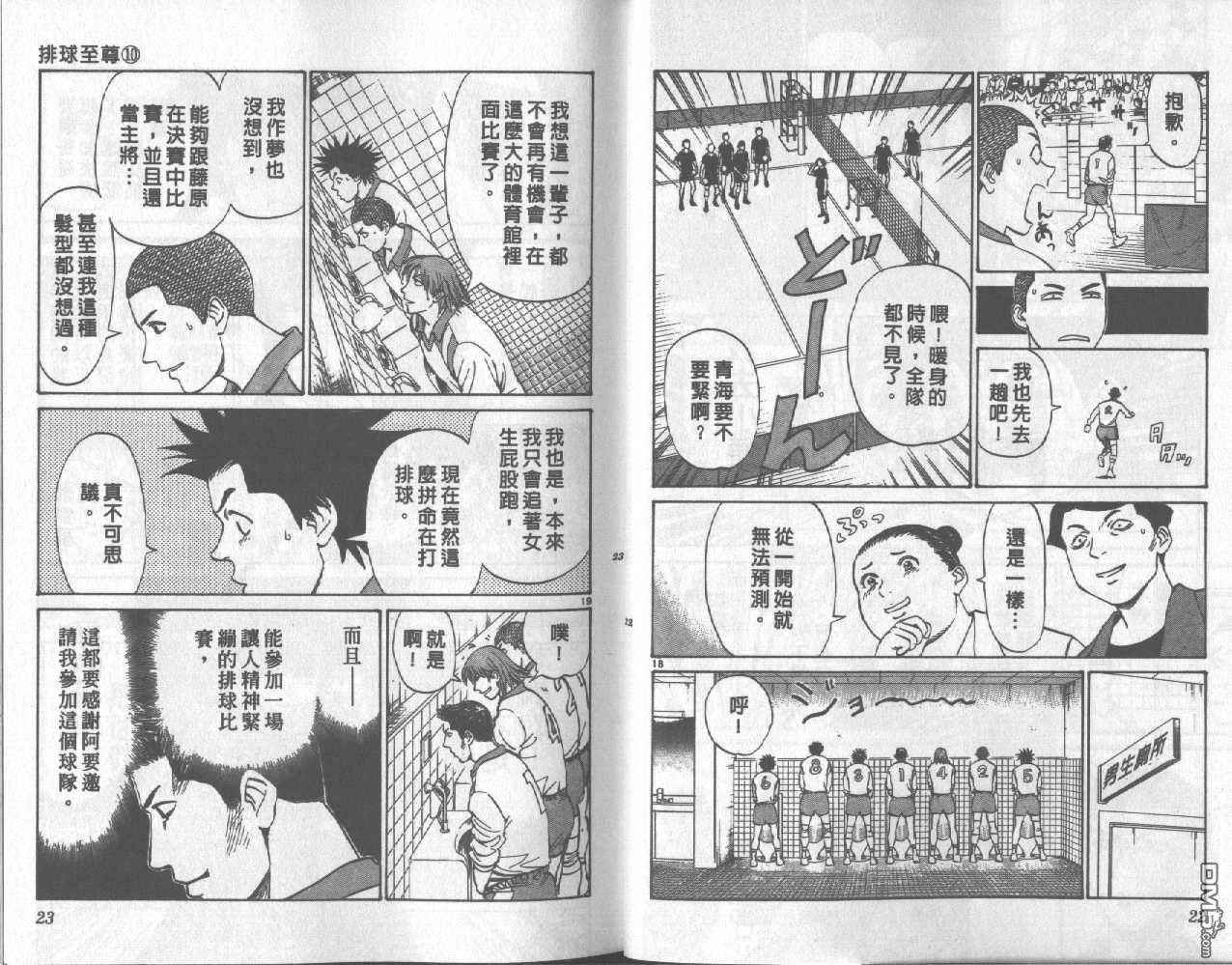 排球至尊第10卷图