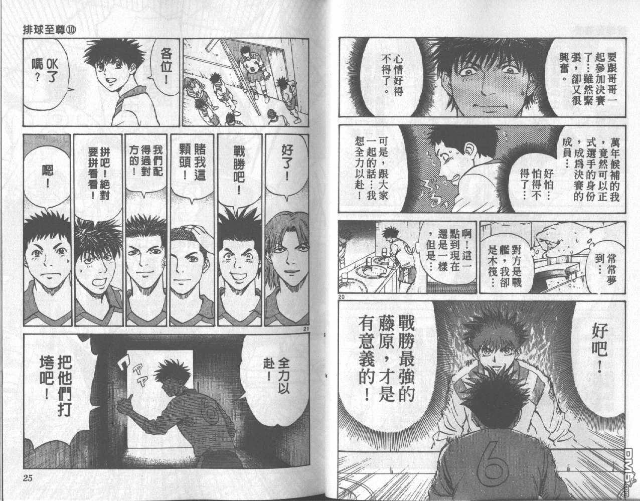 排球至尊 第10卷 第12页