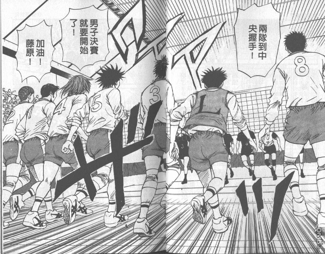 排球至尊 第10卷 第13页