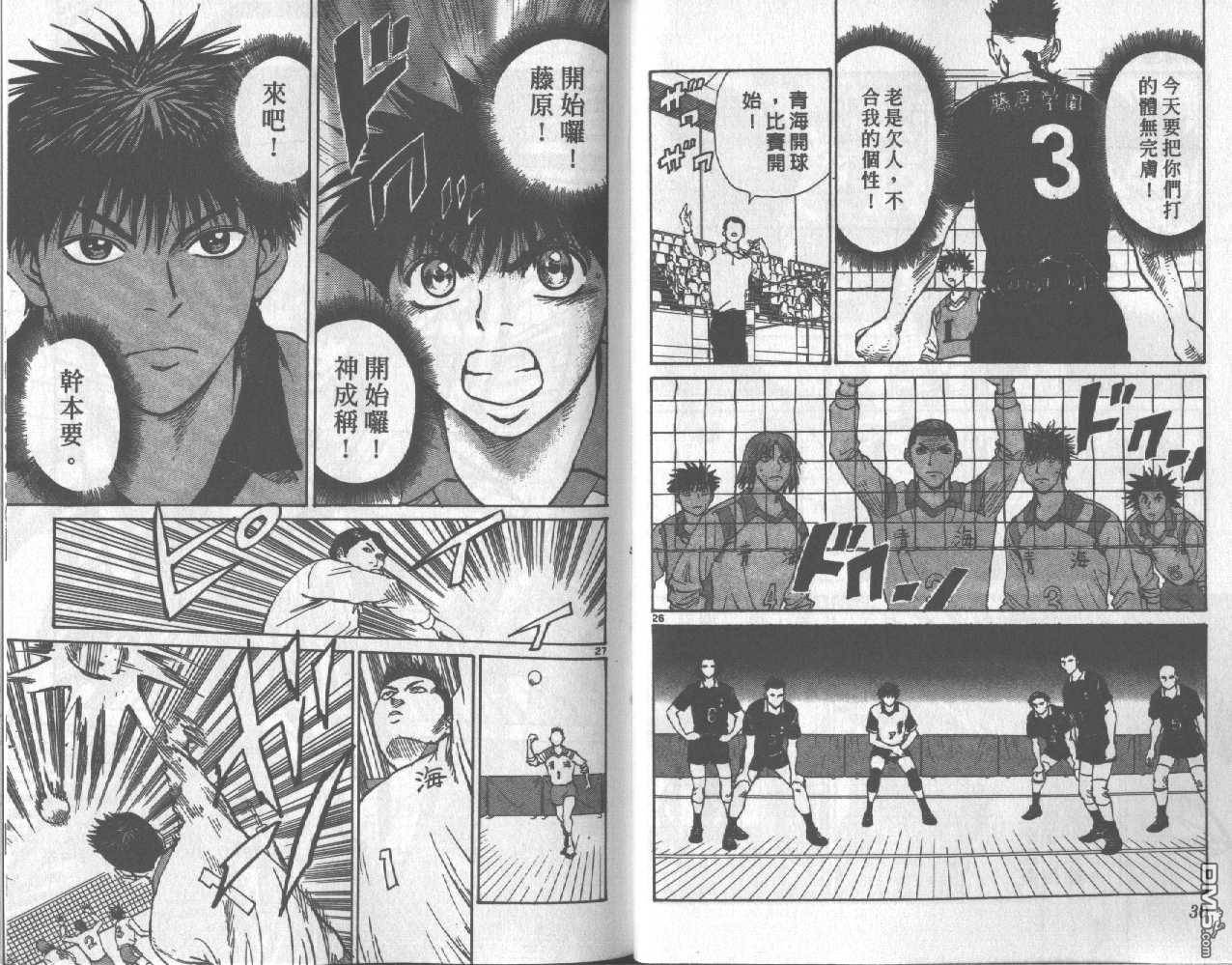 排球至尊 第10卷 第15页