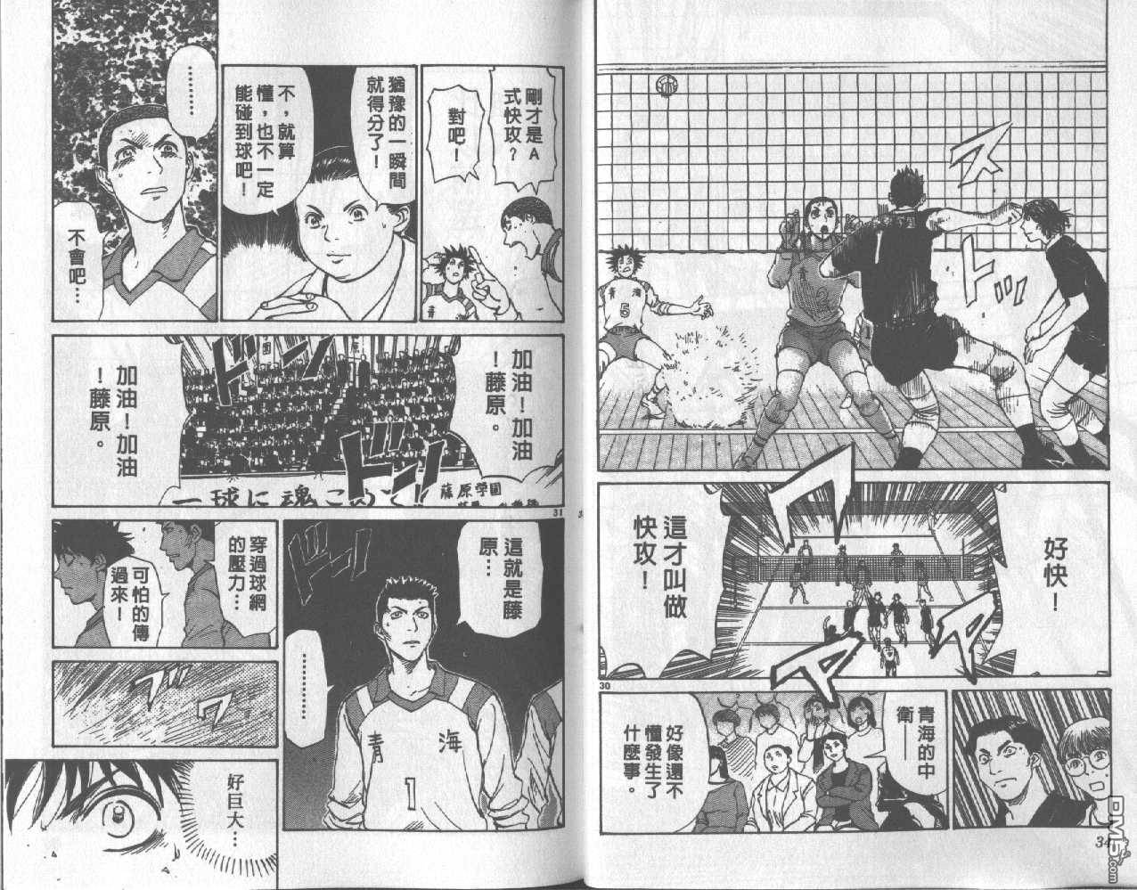 排球至尊 第10卷 第17页