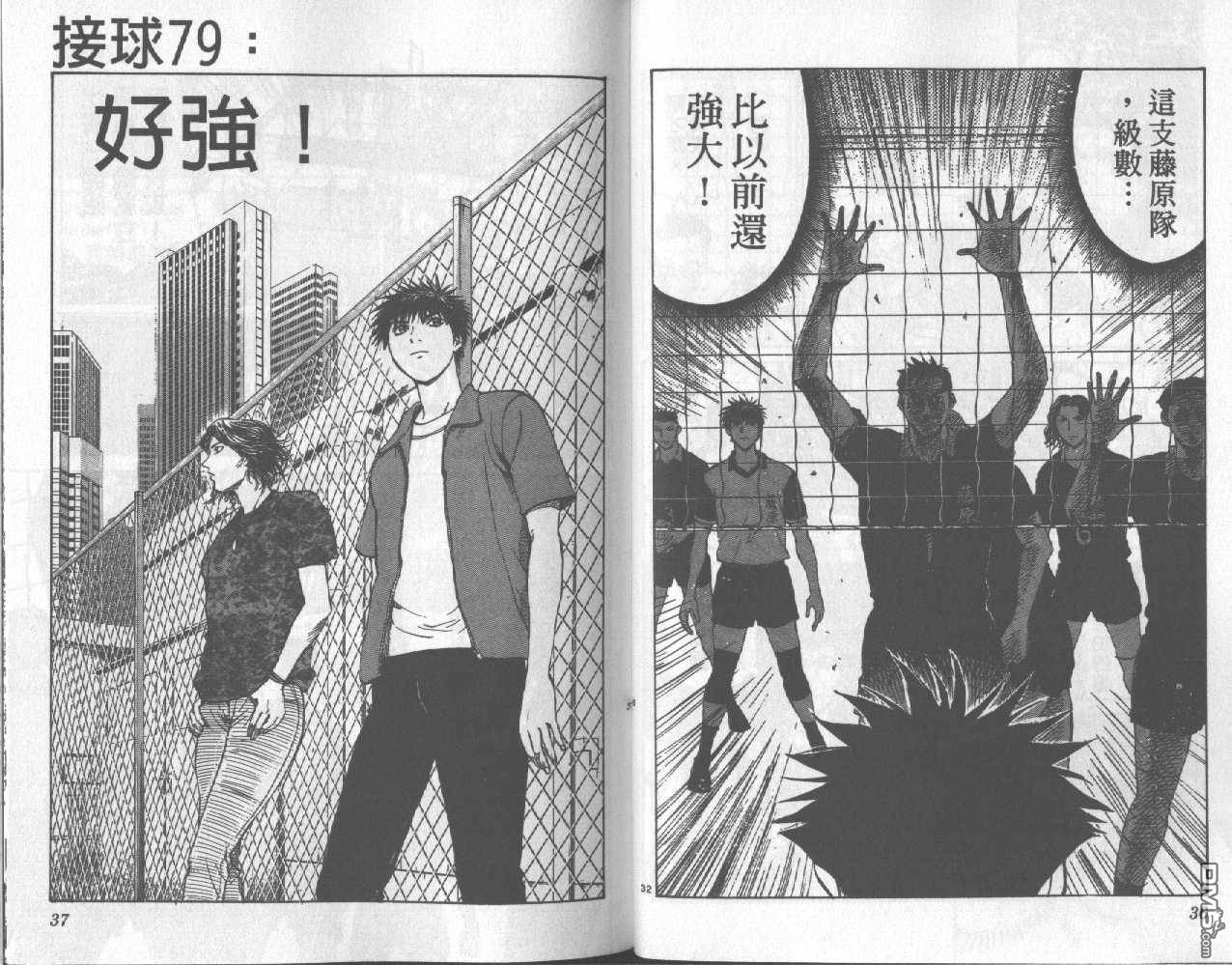 排球至尊 第10卷 第18页