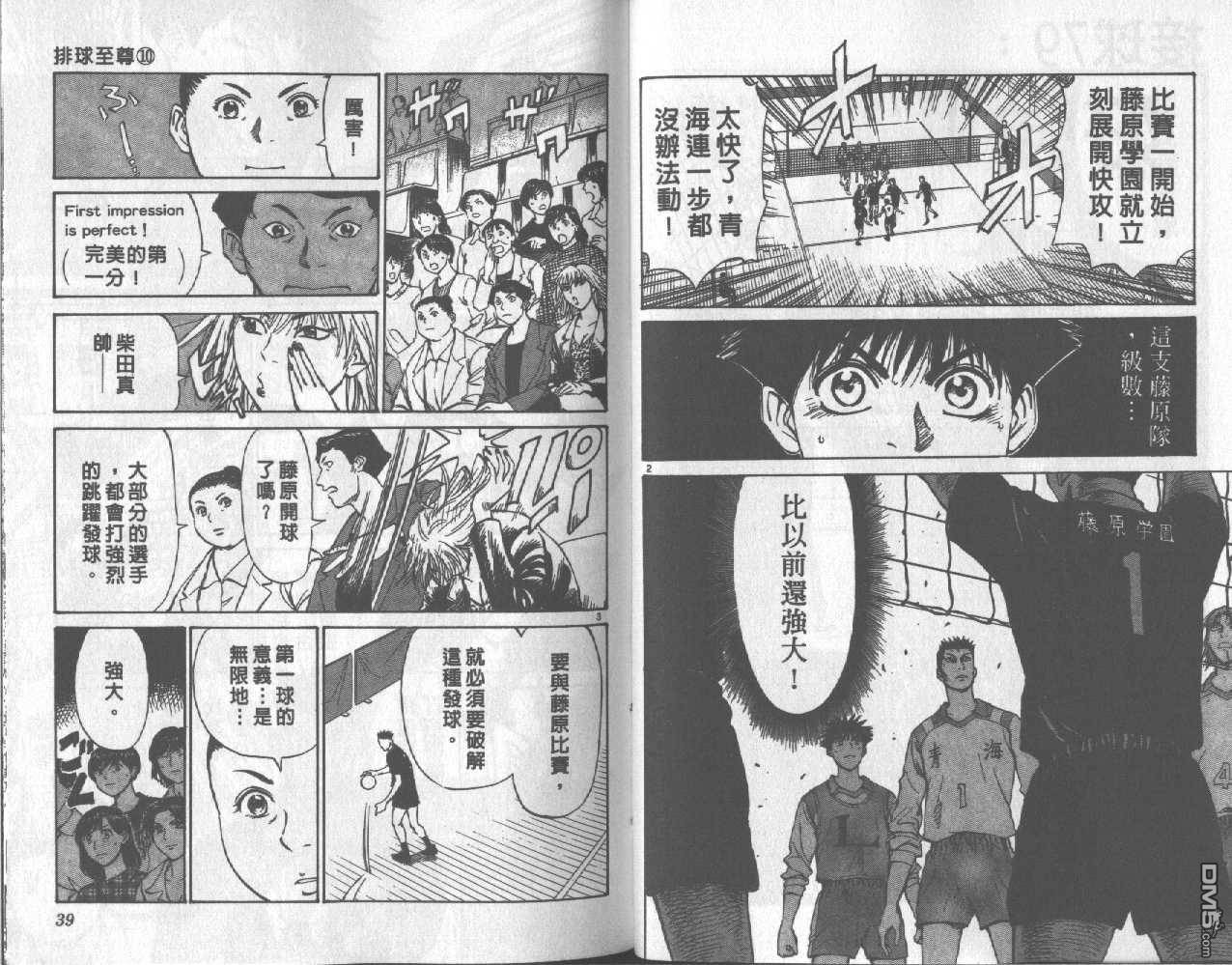 排球至尊 第10卷 第19页