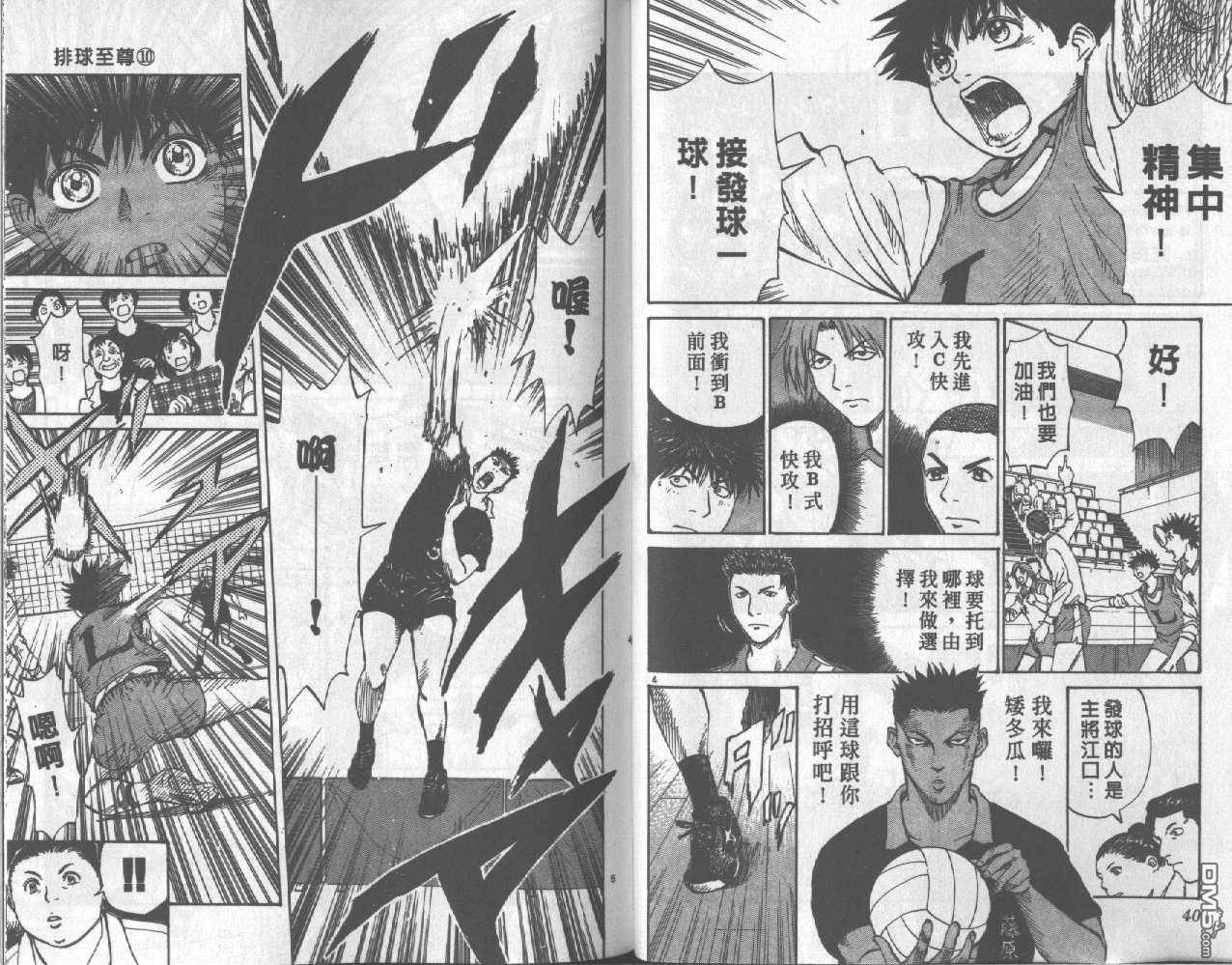 排球至尊 第10卷 第20页