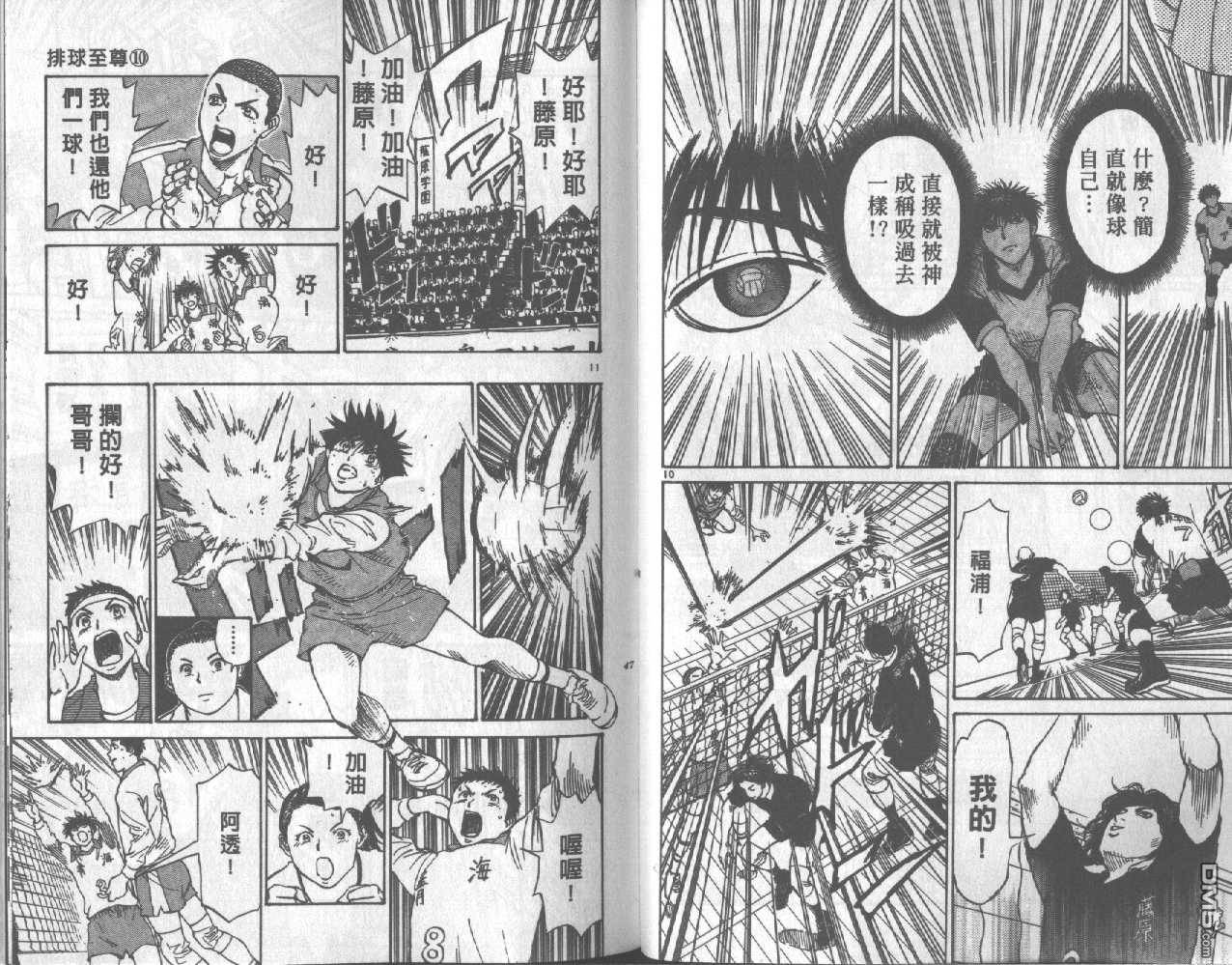 排球至尊 第10卷 第23页