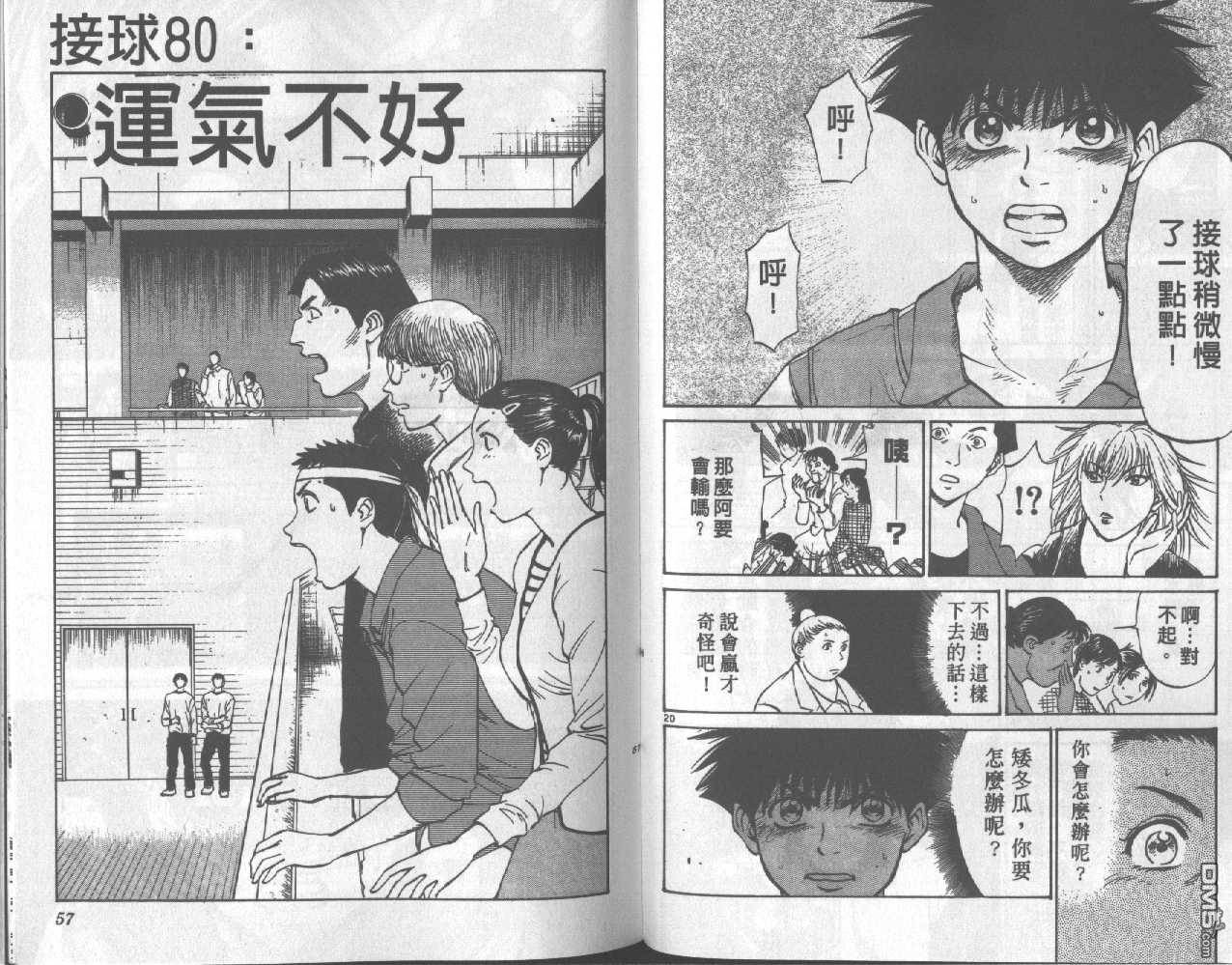 排球至尊 第10卷 第28页