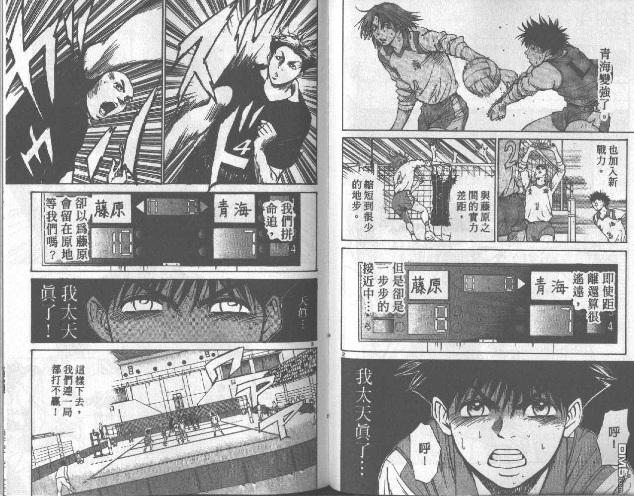 排球至尊 第10卷 第29页