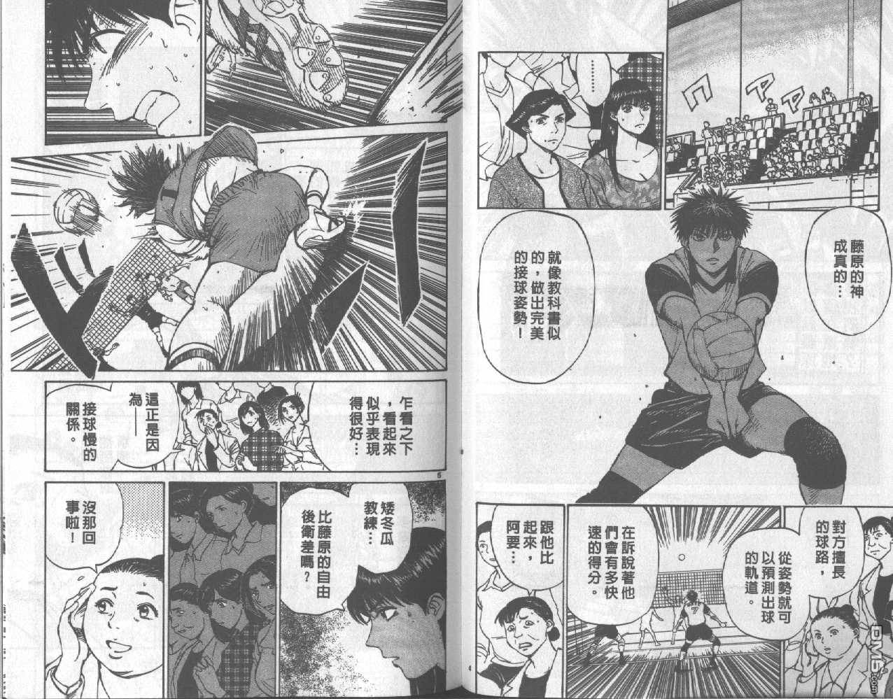 排球至尊 第10卷 第30页