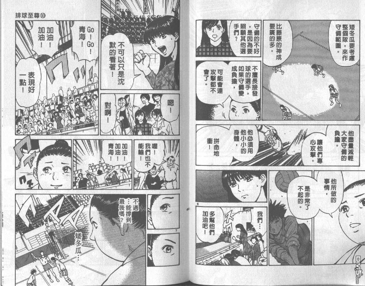 排球至尊 第10卷 第31页