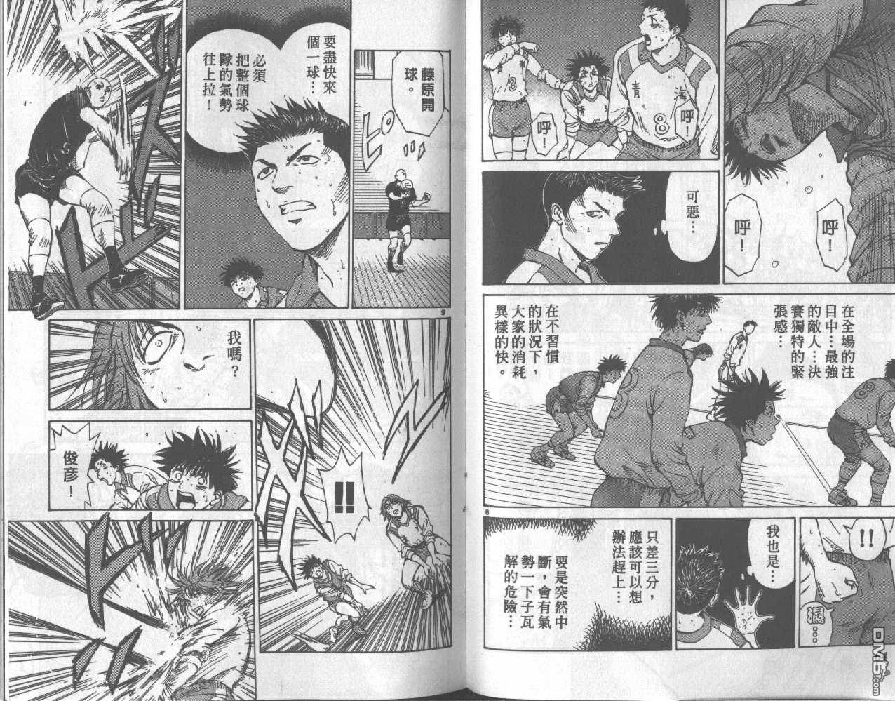 排球至尊 第10卷 第32页