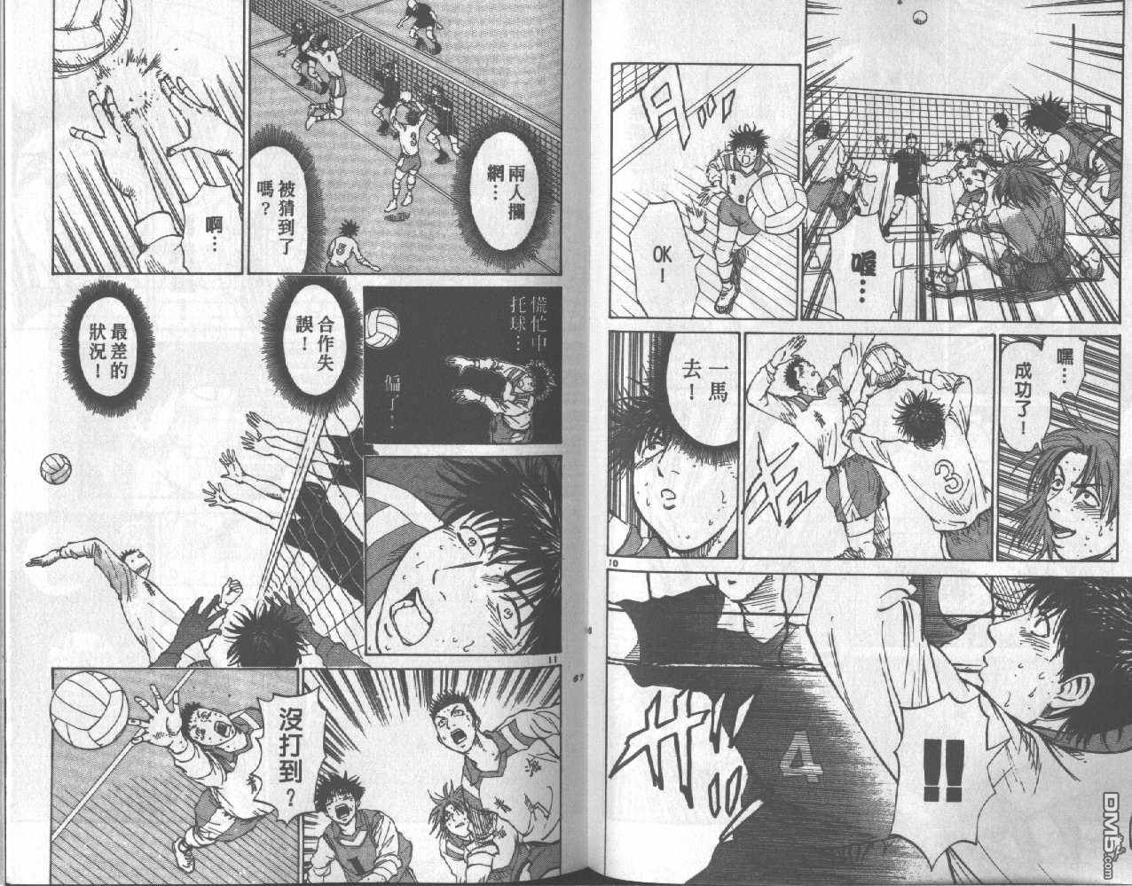 排球至尊 第10卷 第33页