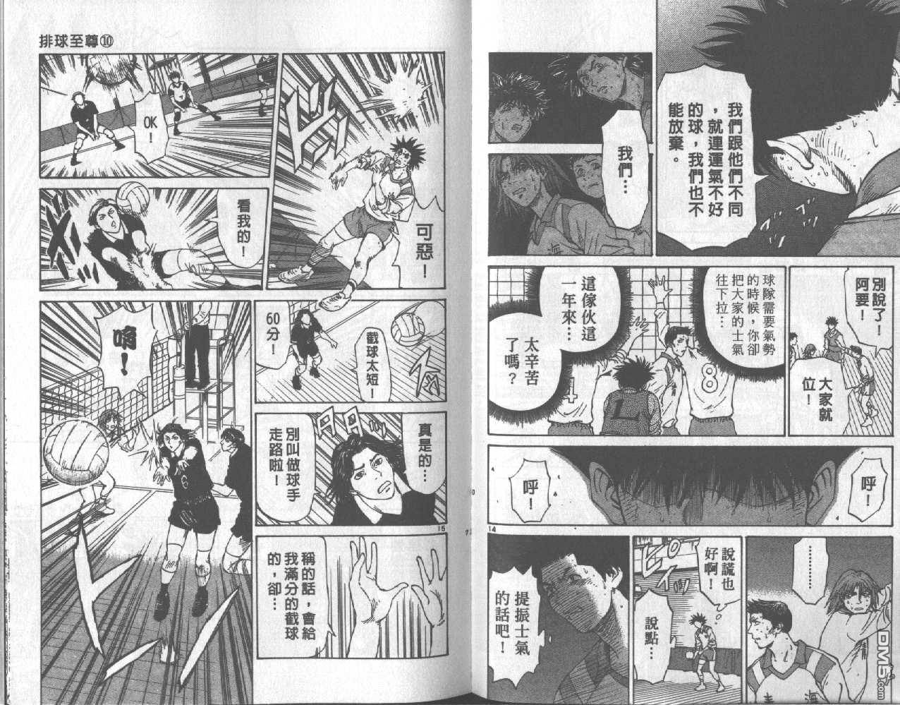 排球至尊 第10卷 第35页
