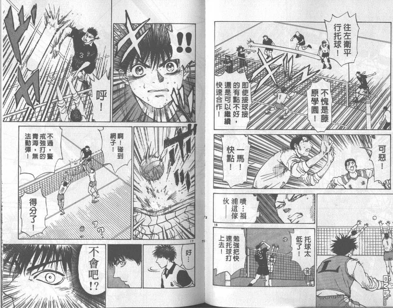 排球至尊 第10卷 第36页