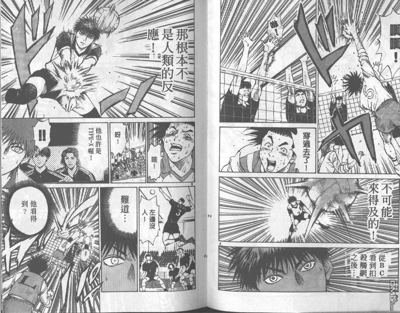 排球至尊 第10卷 第40页