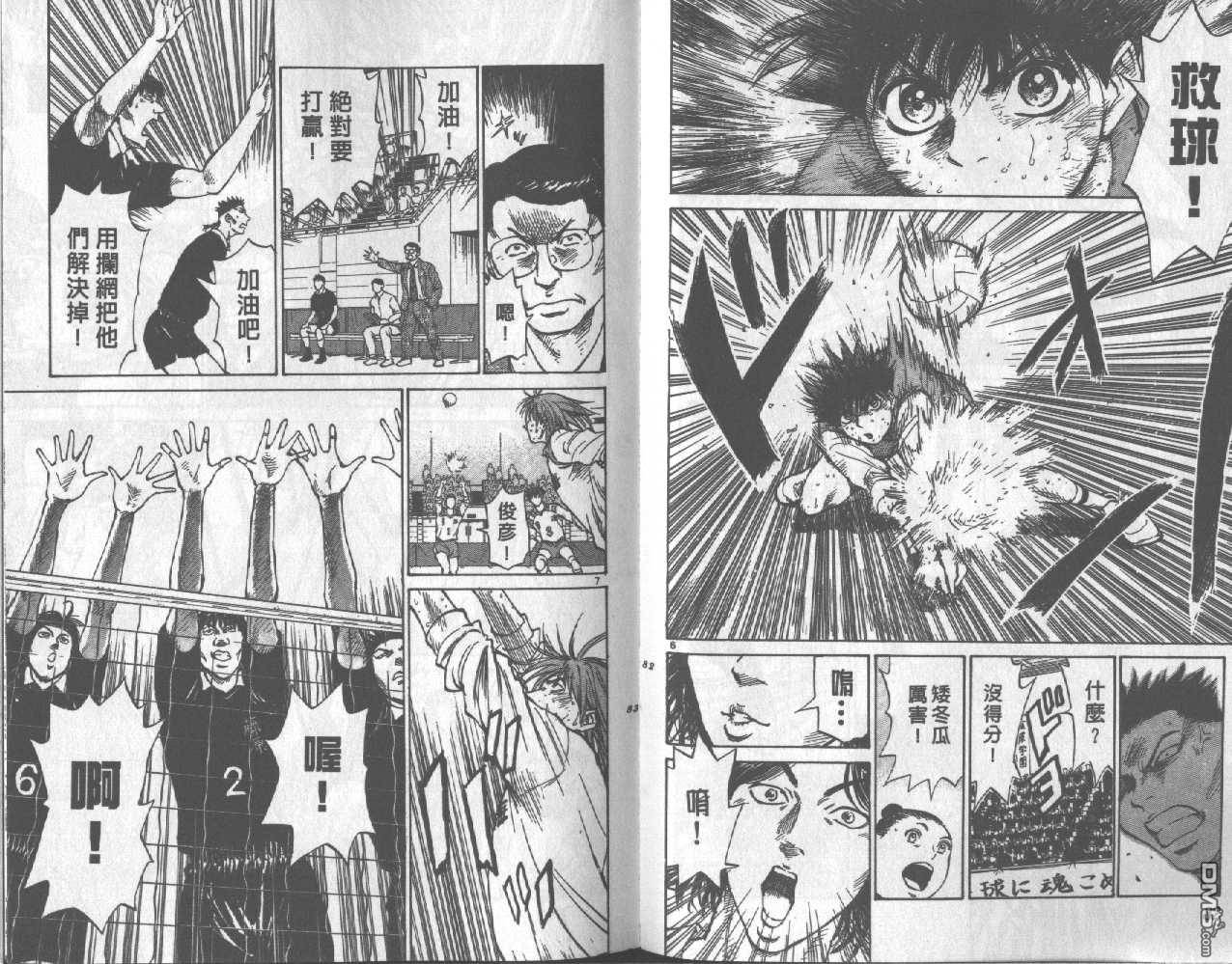 排球至尊 第10卷 第41页