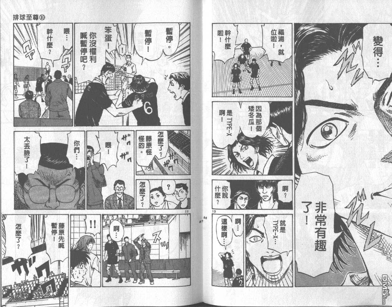 排球至尊 第10卷 第43页