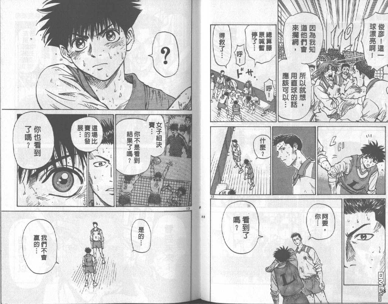 排球至尊 第10卷 第44页