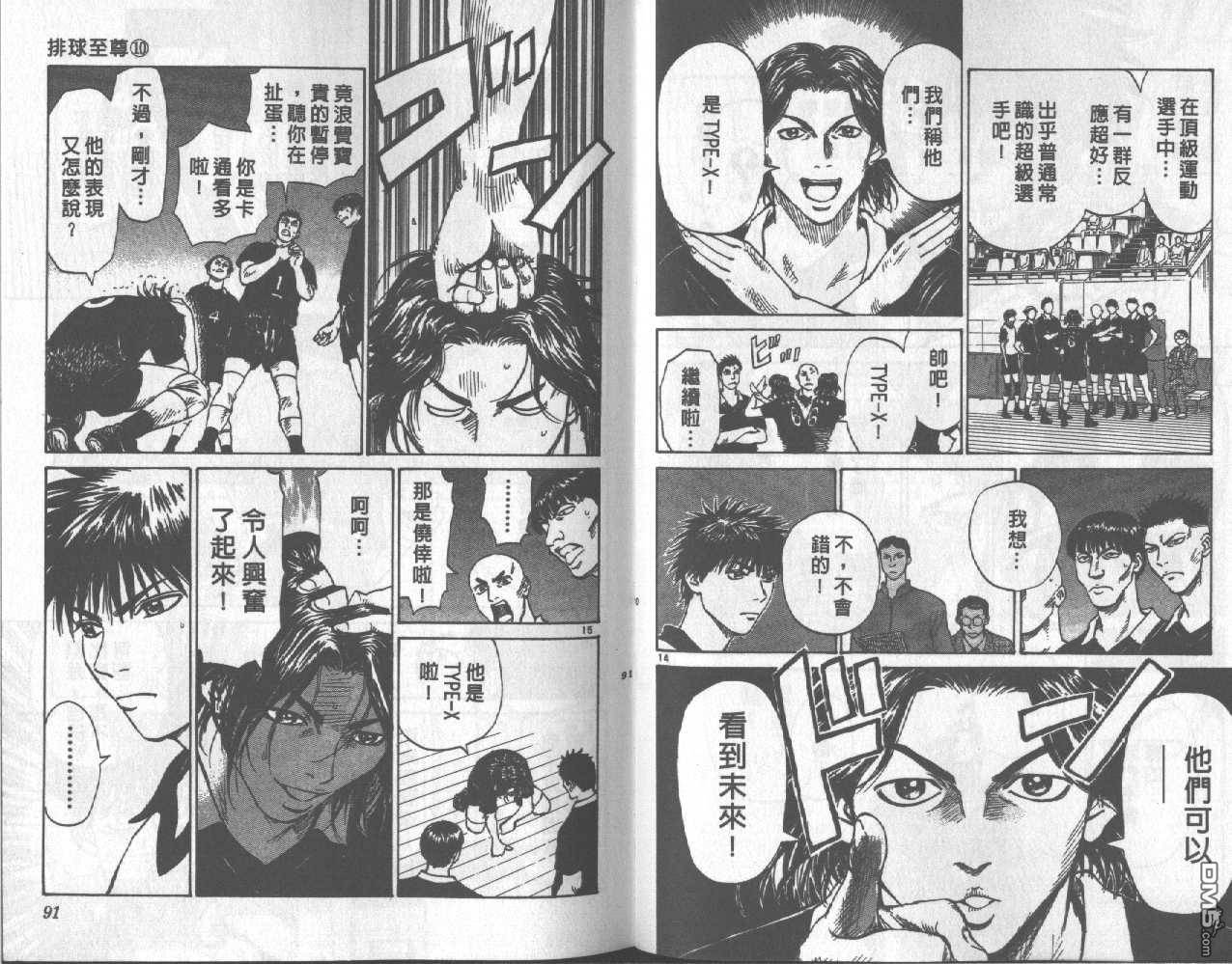 排球至尊 第10卷 第45页