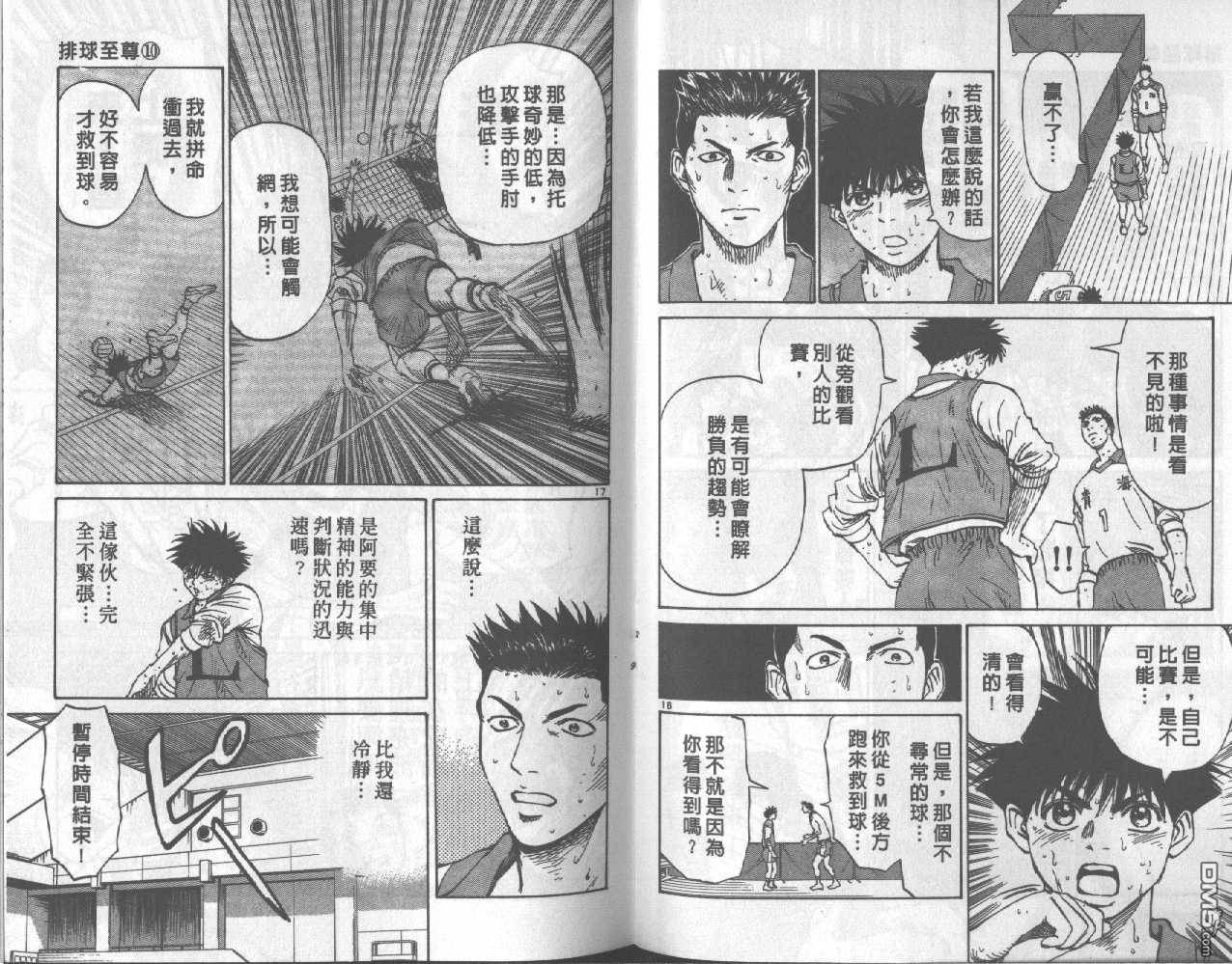 排球至尊 第10卷 第46页