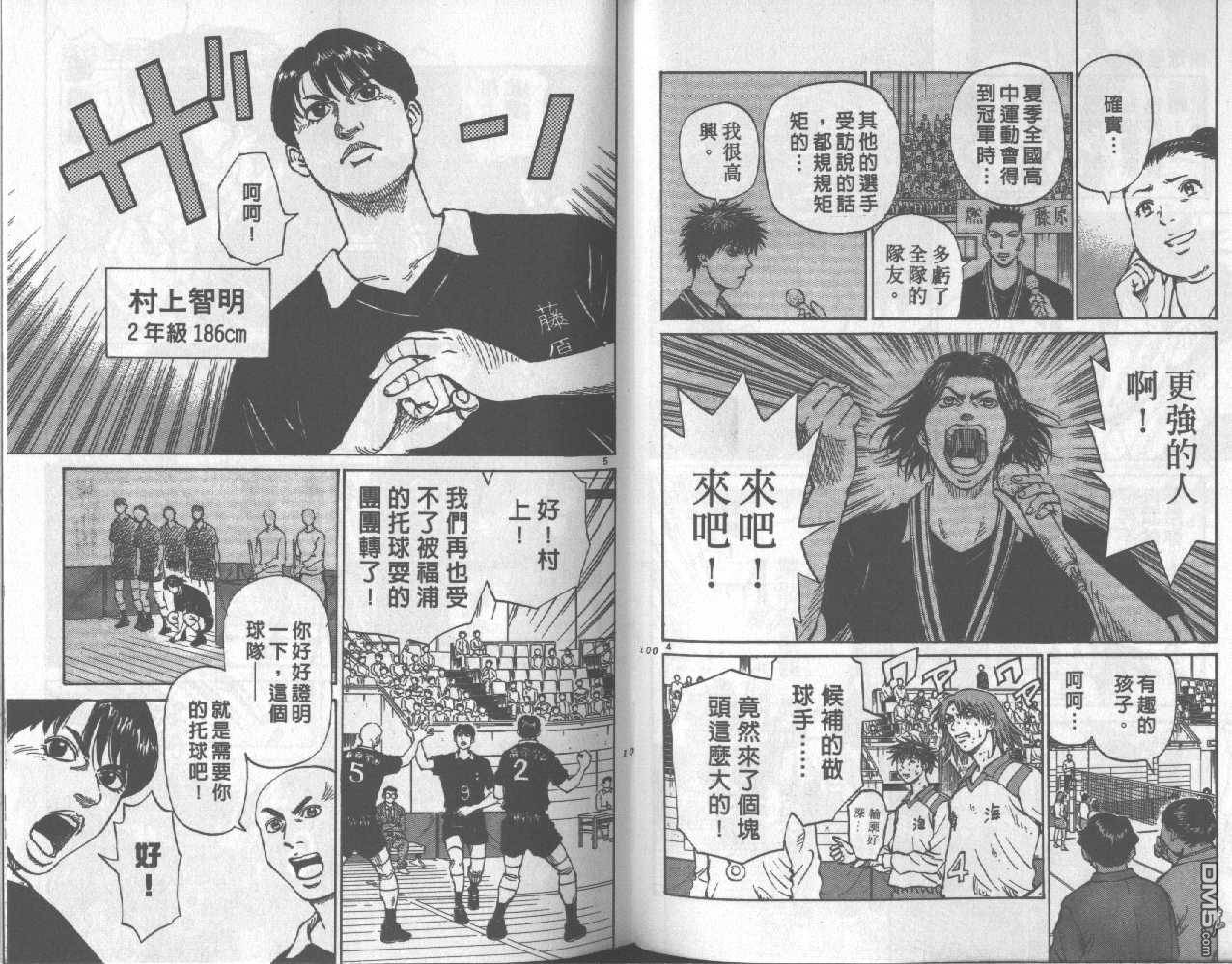 排球至尊 第10卷 第50页