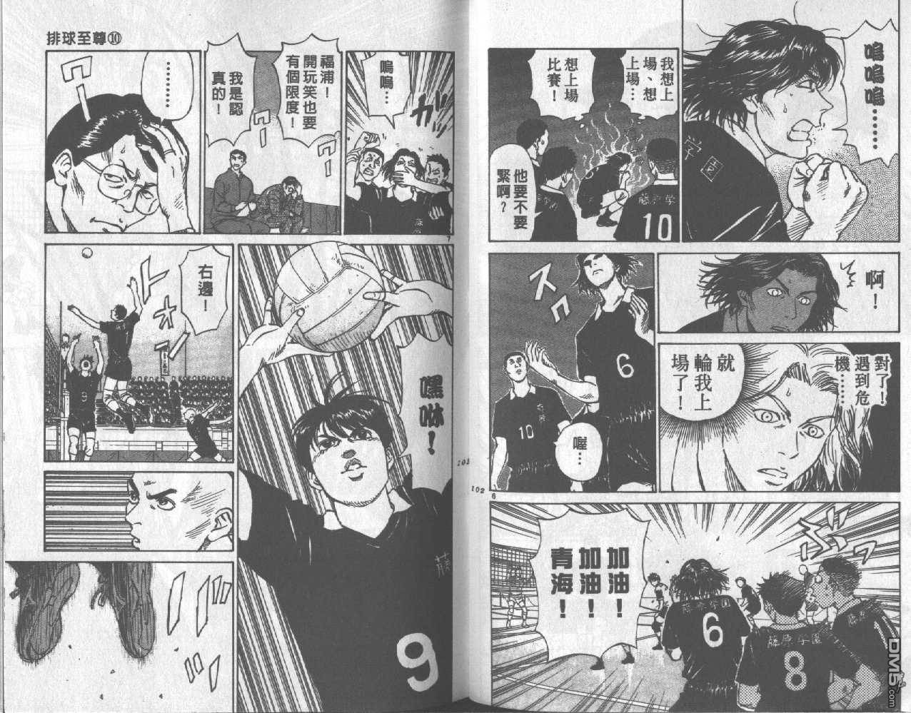 排球至尊 第10卷 第51页