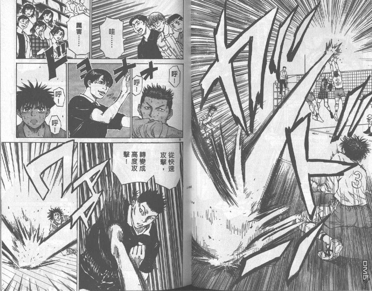 排球至尊 第10卷 第52页