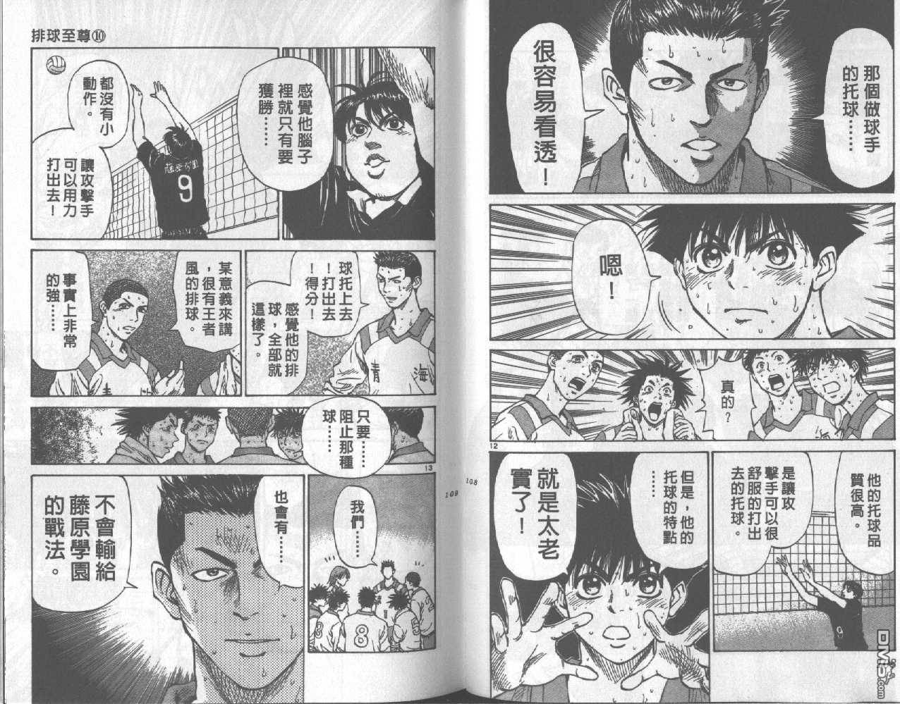 排球至尊 第10卷 第54页