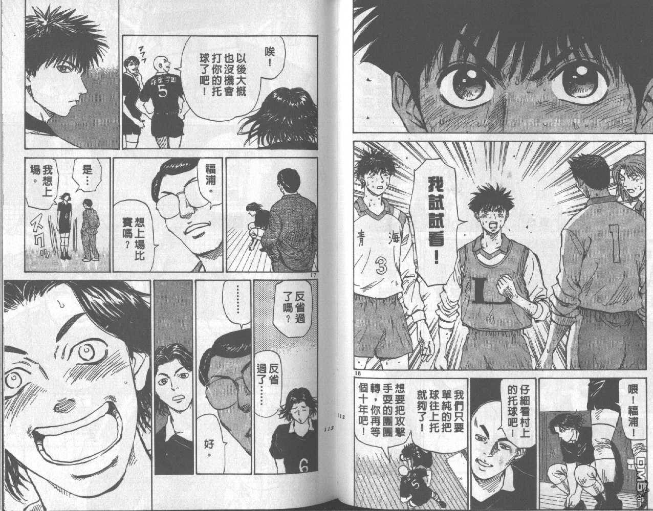 排球至尊 第10卷 第56页