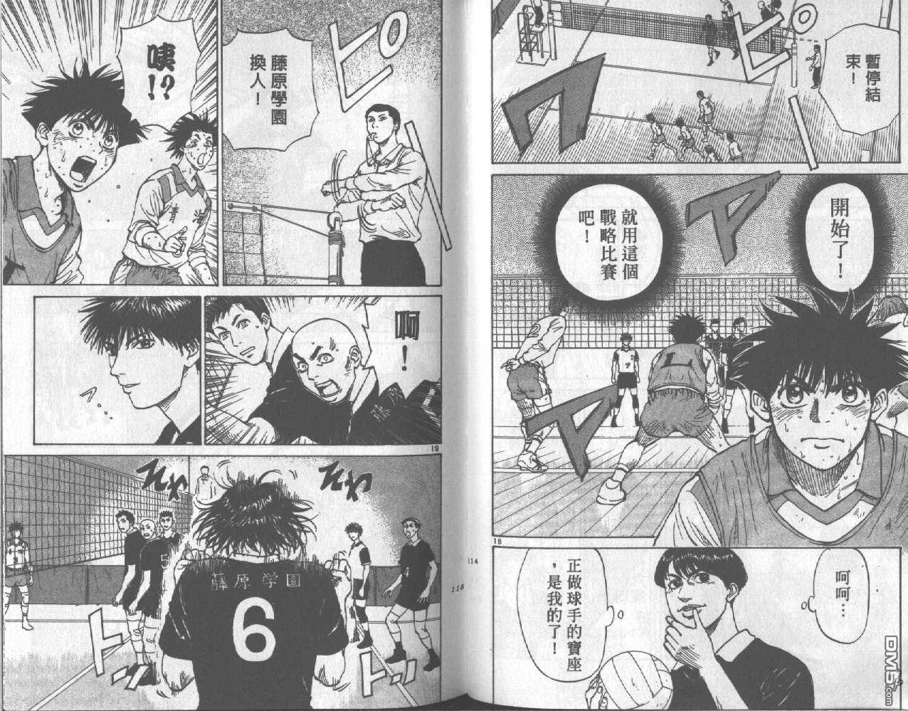 排球至尊 第10卷 第57页