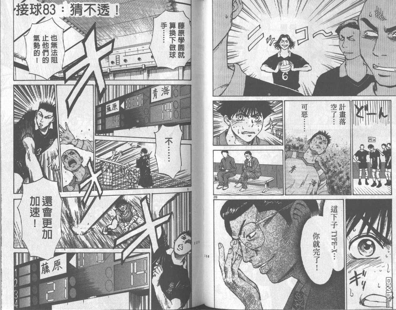 排球至尊 第10卷 第58页