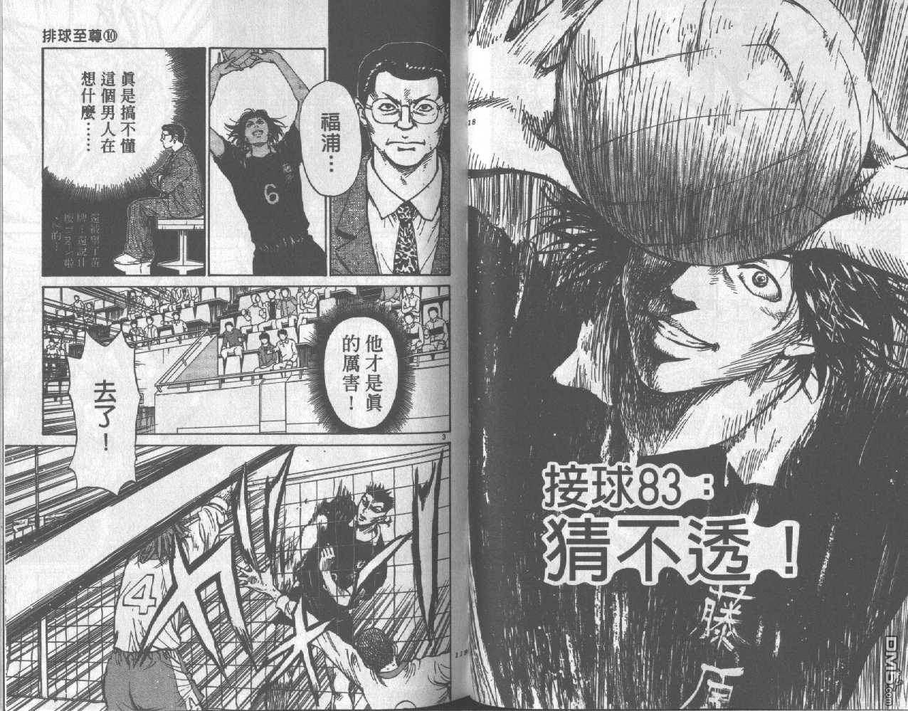 排球至尊 第10卷 第59页